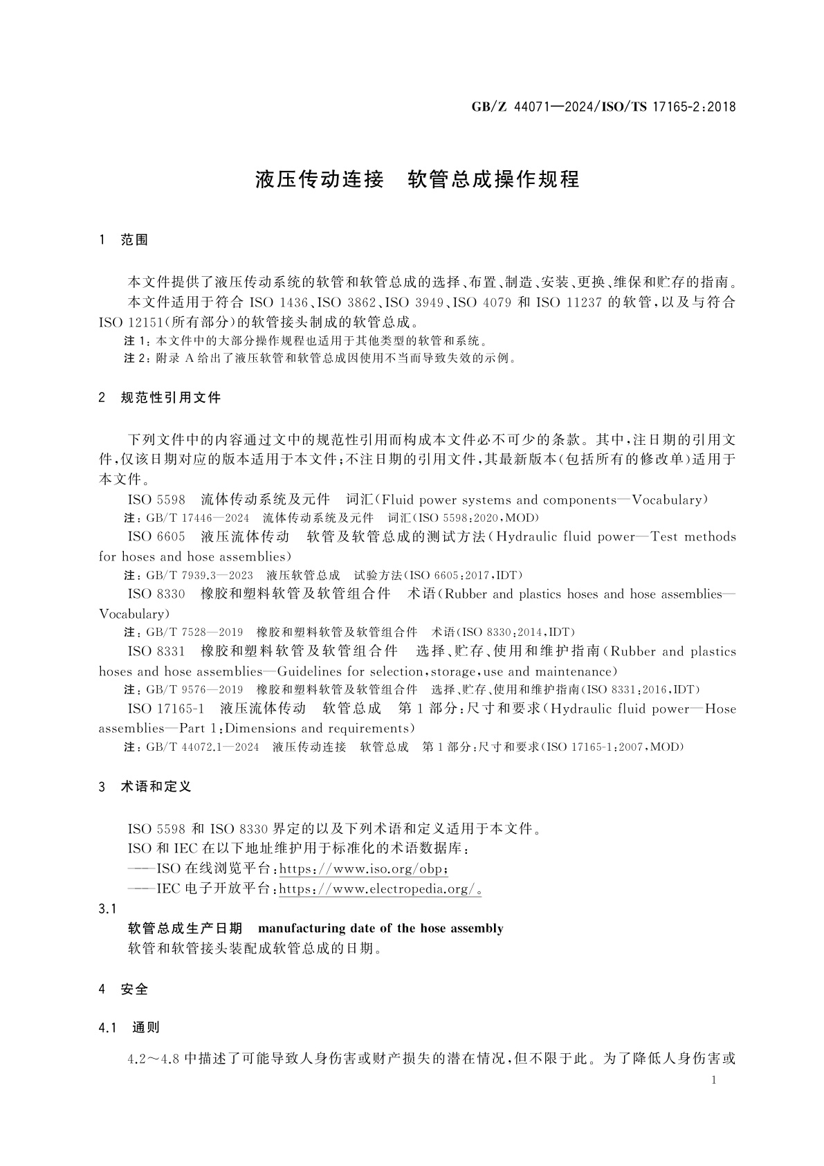 GB/Z 44071-2024 液压传动连接　软管总成操作规程