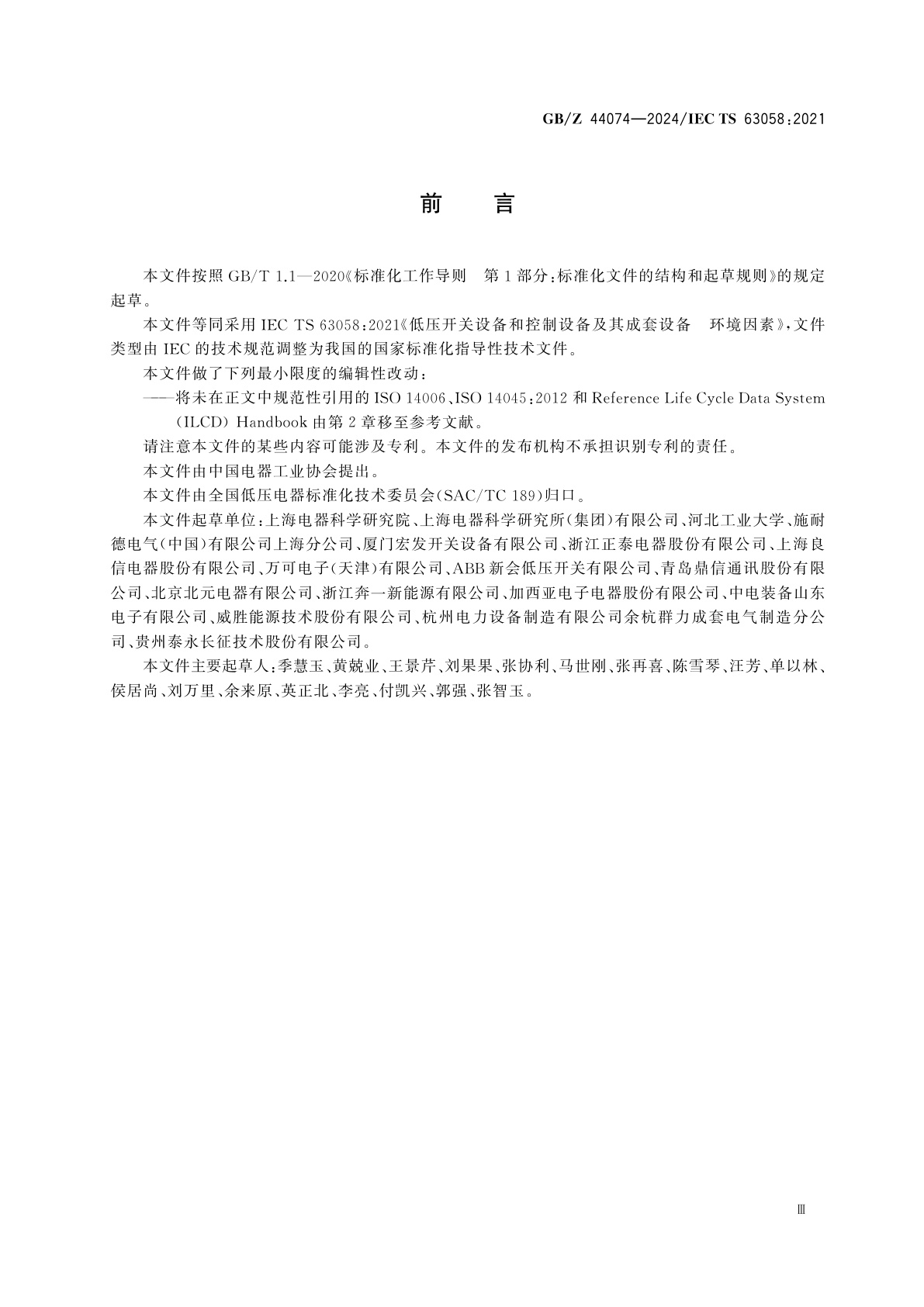 GB/Z 44074-2024 低压开关设备和控制设备及其成套设备　环境因素