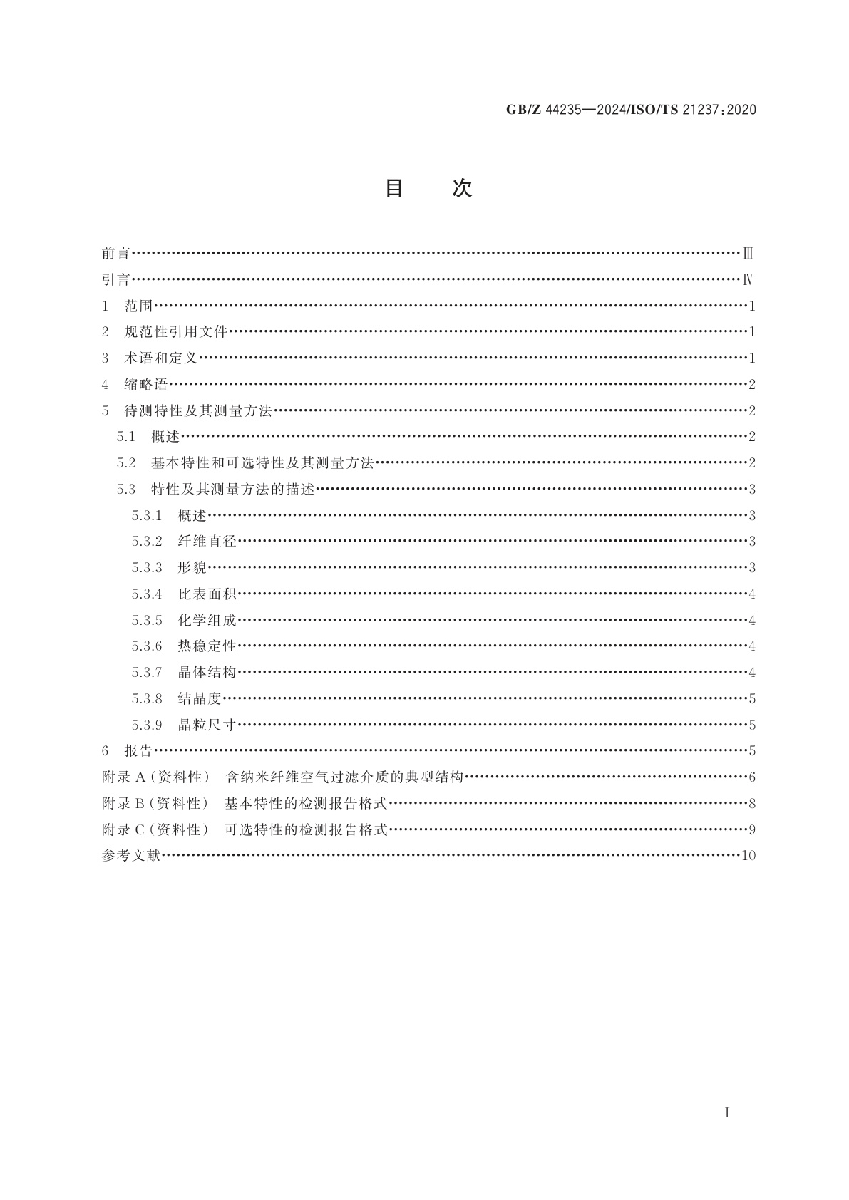 GB/Z 44235-2024 纳米技术　含聚合物纳米纤维的空气过滤介质特性及测量方法