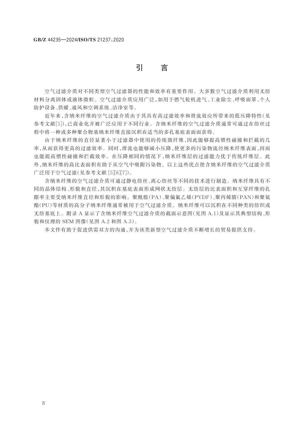 GB/Z 44235-2024 纳米技术　含聚合物纳米纤维的空气过滤介质特性及测量方法