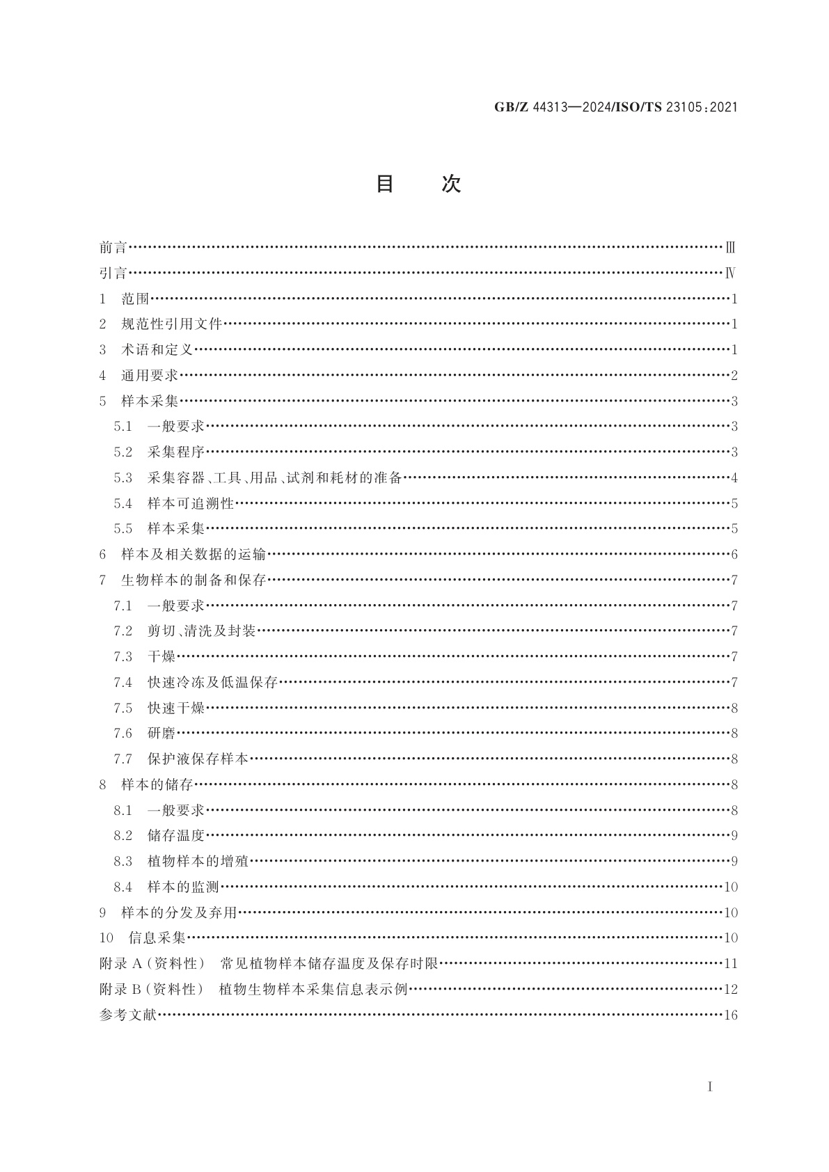 GB/Z 44313-2024 生物技术　生物样本保藏　用于研究和开发用途的植物生物样本保藏要求