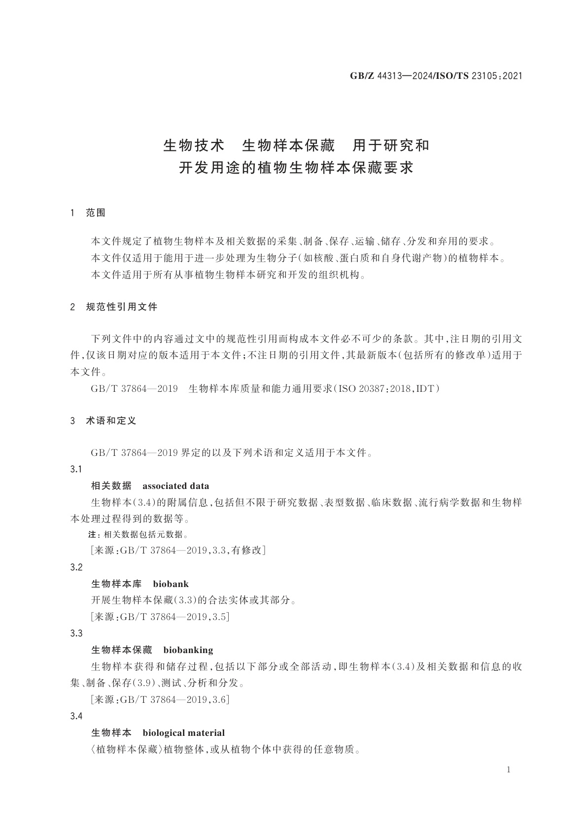 GB/Z 44313-2024 生物技术　生物样本保藏　用于研究和开发用途的植物生物样本保藏要求