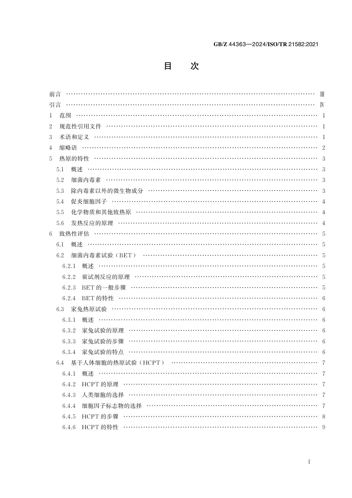 GB/Z 44363-2024 致热性　医疗器械热原试验的原理和方法