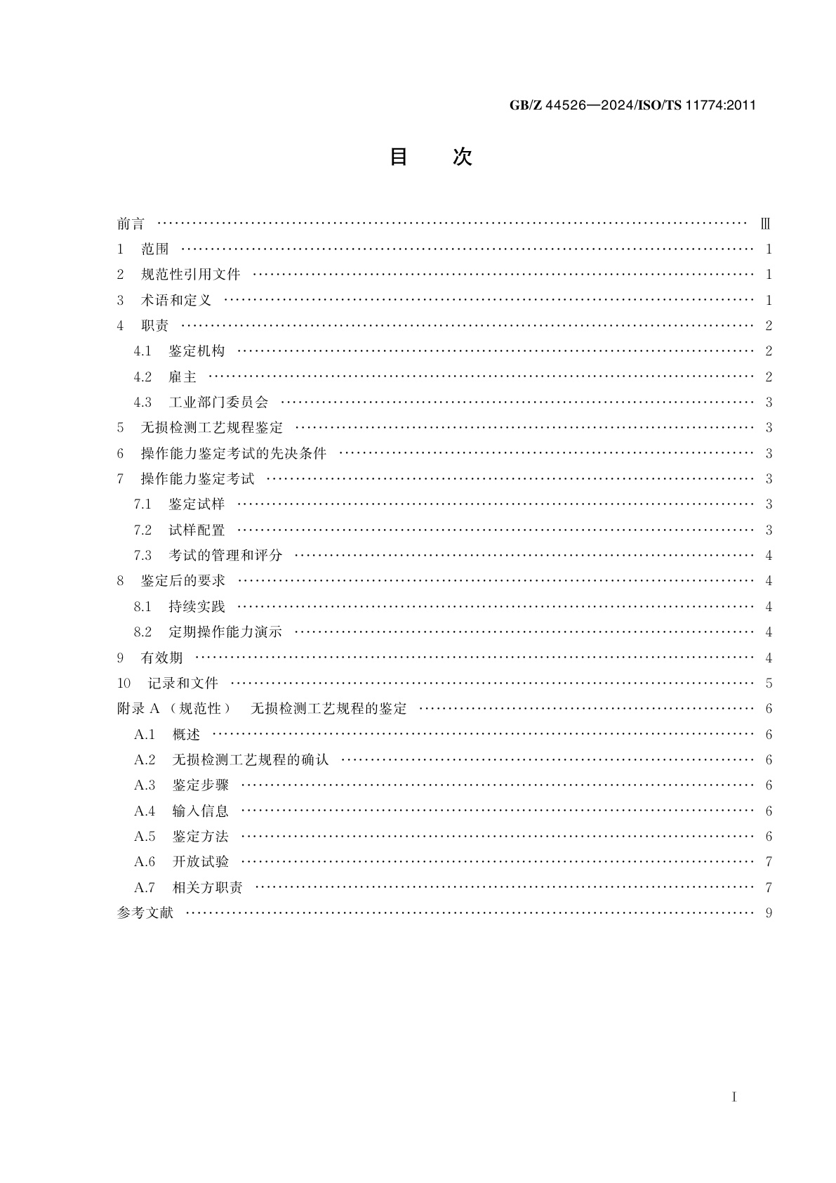 GB/Z 44526-2024 无损检测　操作能力鉴定