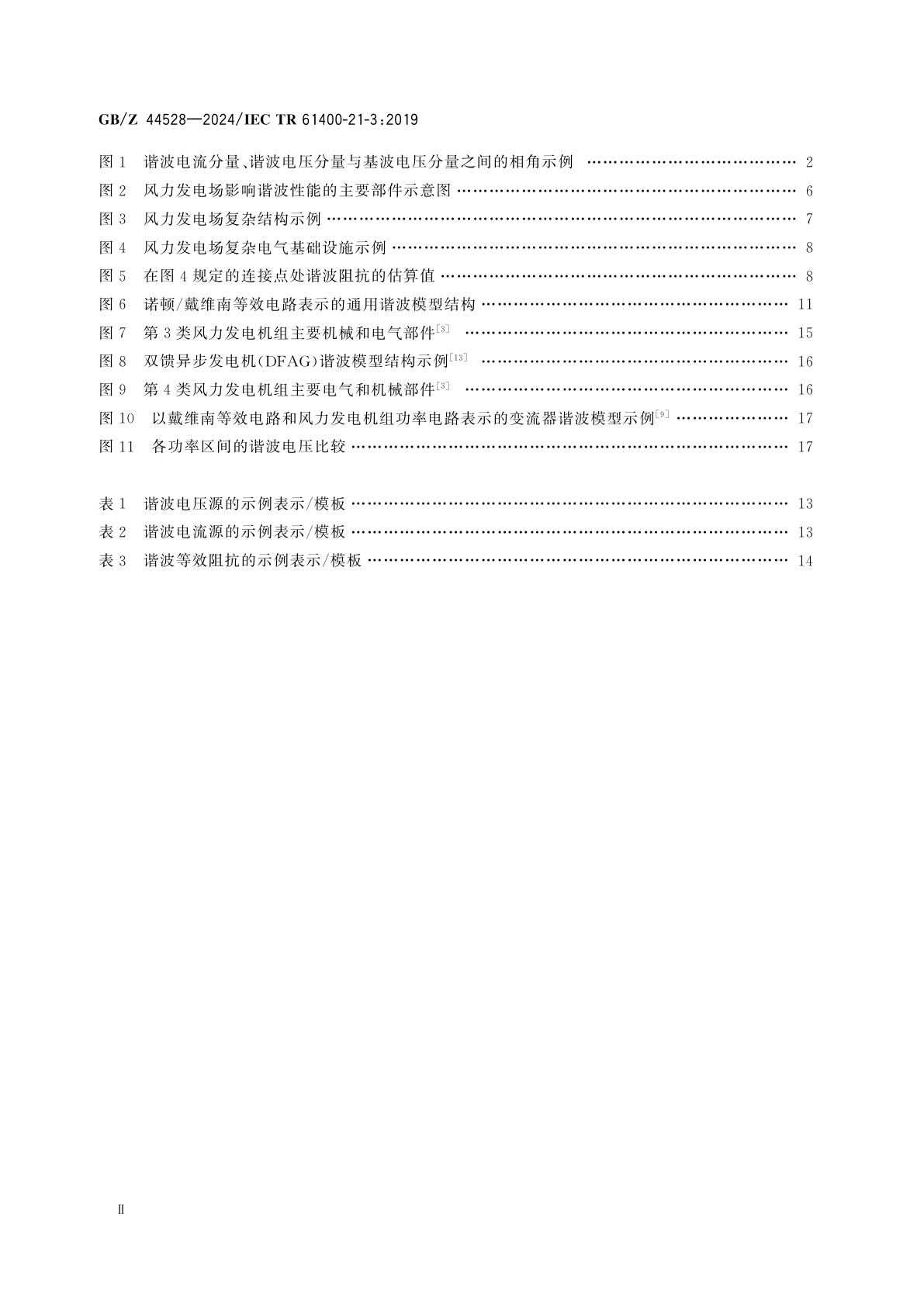 GB/Z 44528-2024 风能发电系统　电气特性测量和评估　风力发电机组谐波模型及应用