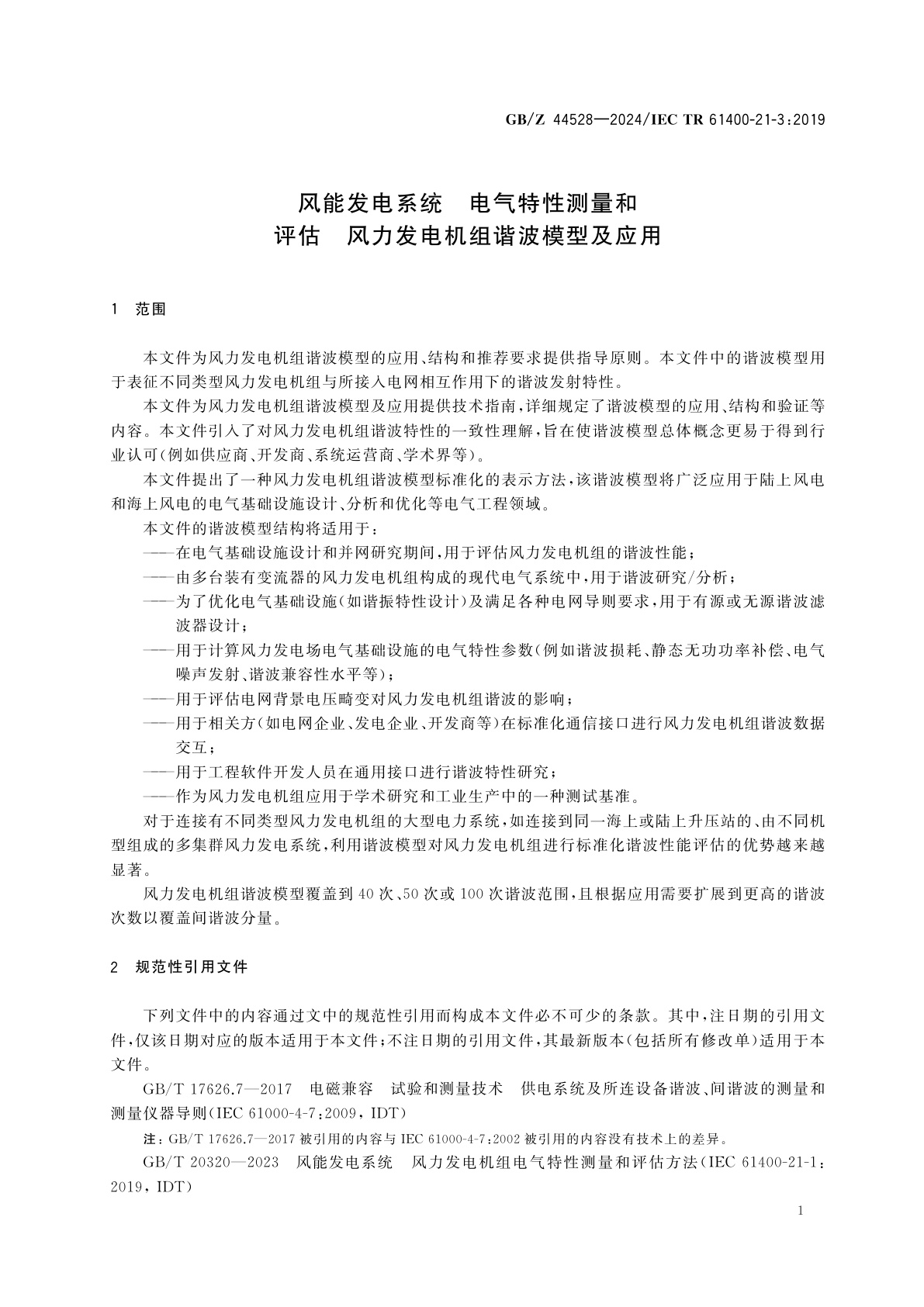 GB/Z 44528-2024 风能发电系统　电气特性测量和评估　风力发电机组谐波模型及应用