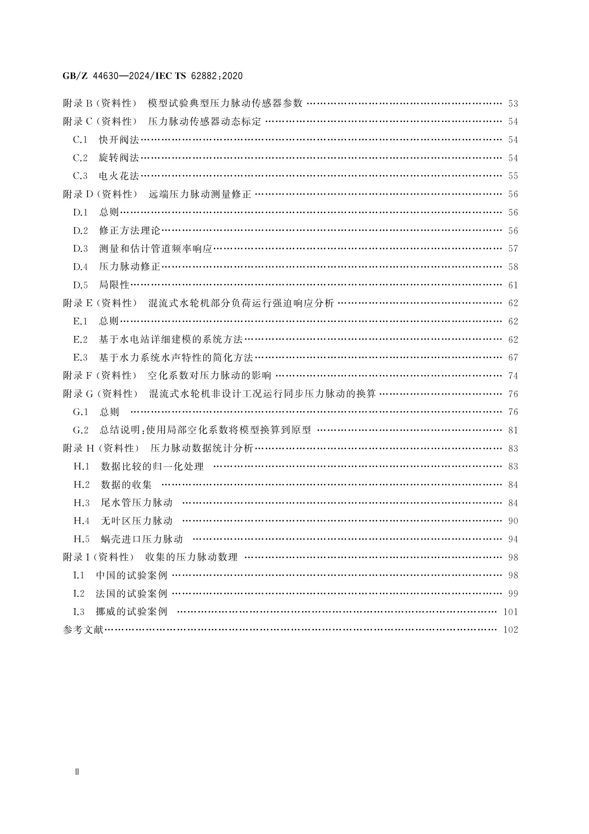 GB/Z 44630-2024 水力机械　混流式水轮机压力脉动换算