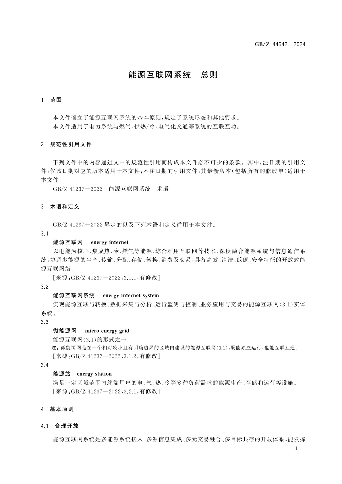 GB/Z 44642-2024 能源互联网系统　总则
