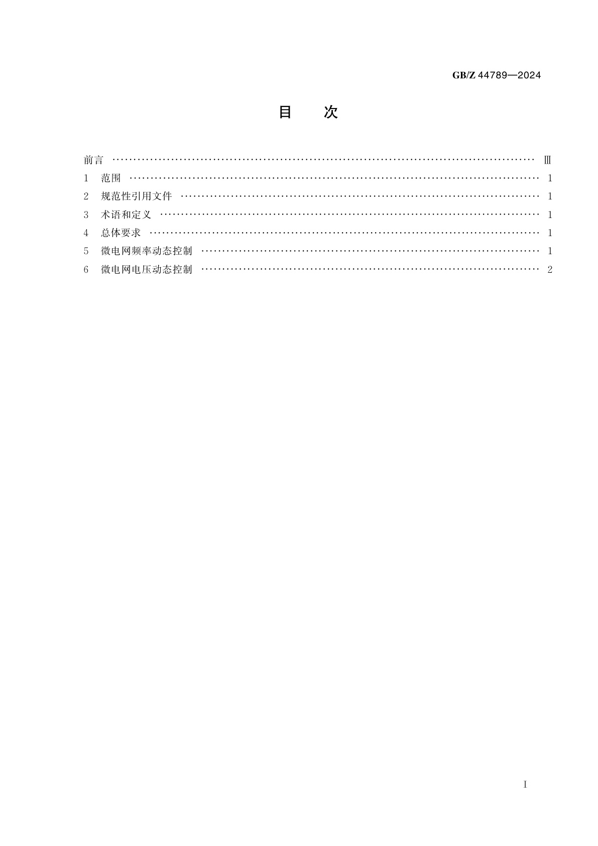 GB/Z 44789-2024 微电网动态控制要求