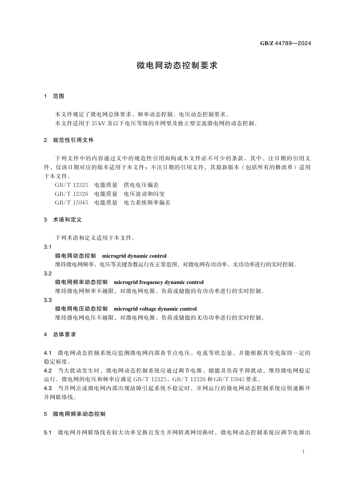 GB/Z 44789-2024 微电网动态控制要求