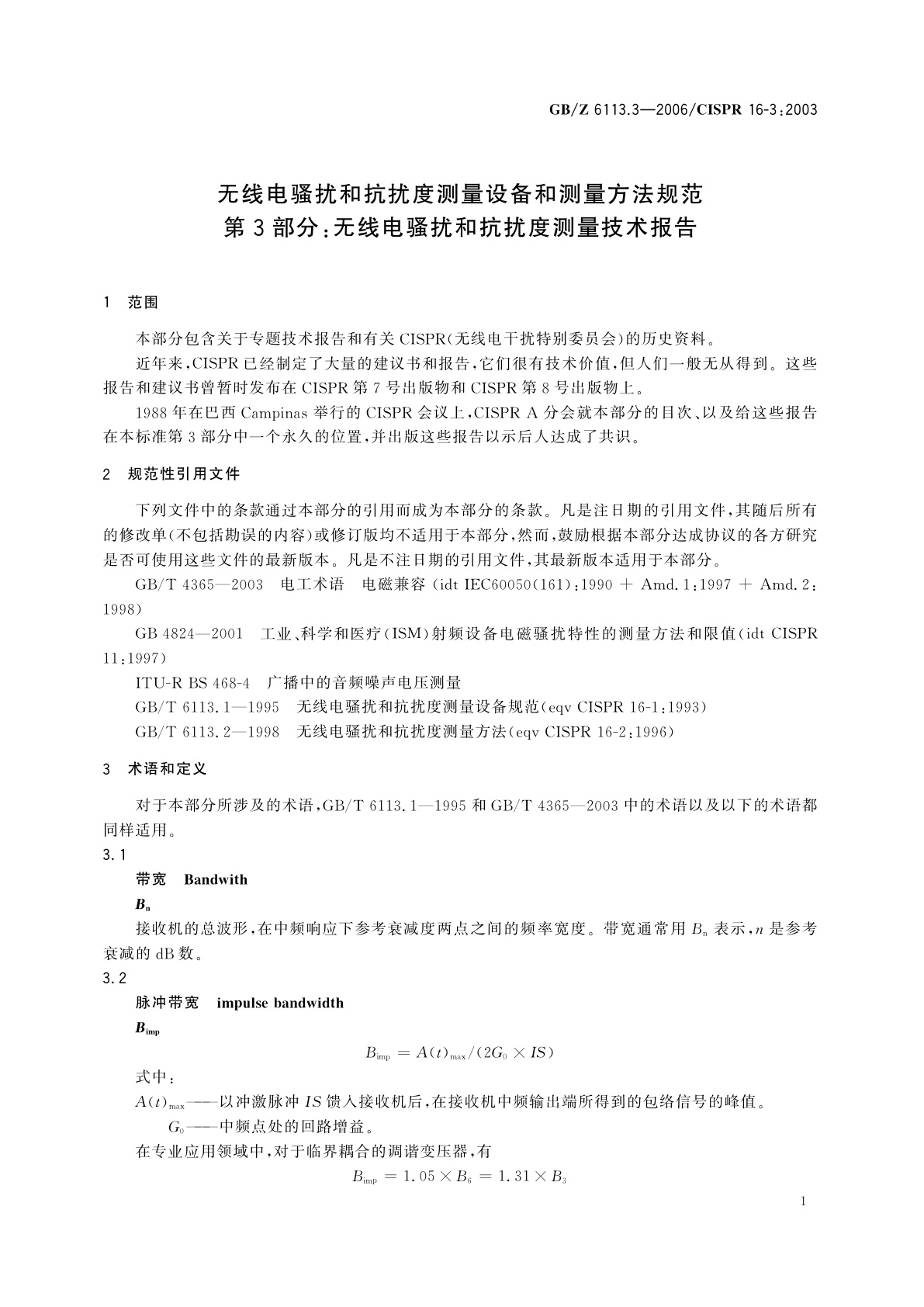 GB/Z 6113.3-2006 无线电骚扰和抗扰度测量设备和测量方法规范　第3部分：无线电骚扰和抗扰度测量技术报告