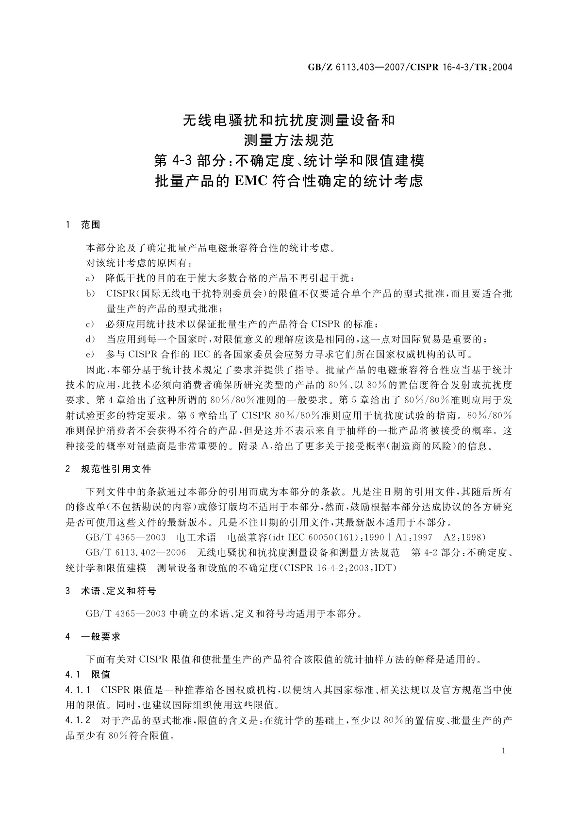 GB/Z 6113.403-2007 无线电骚扰和抗扰度测量设备和测量方法规范　第4-3部分：不确定度、统计学和限值建模　批量产品的EMC符合性确定的统计考虑