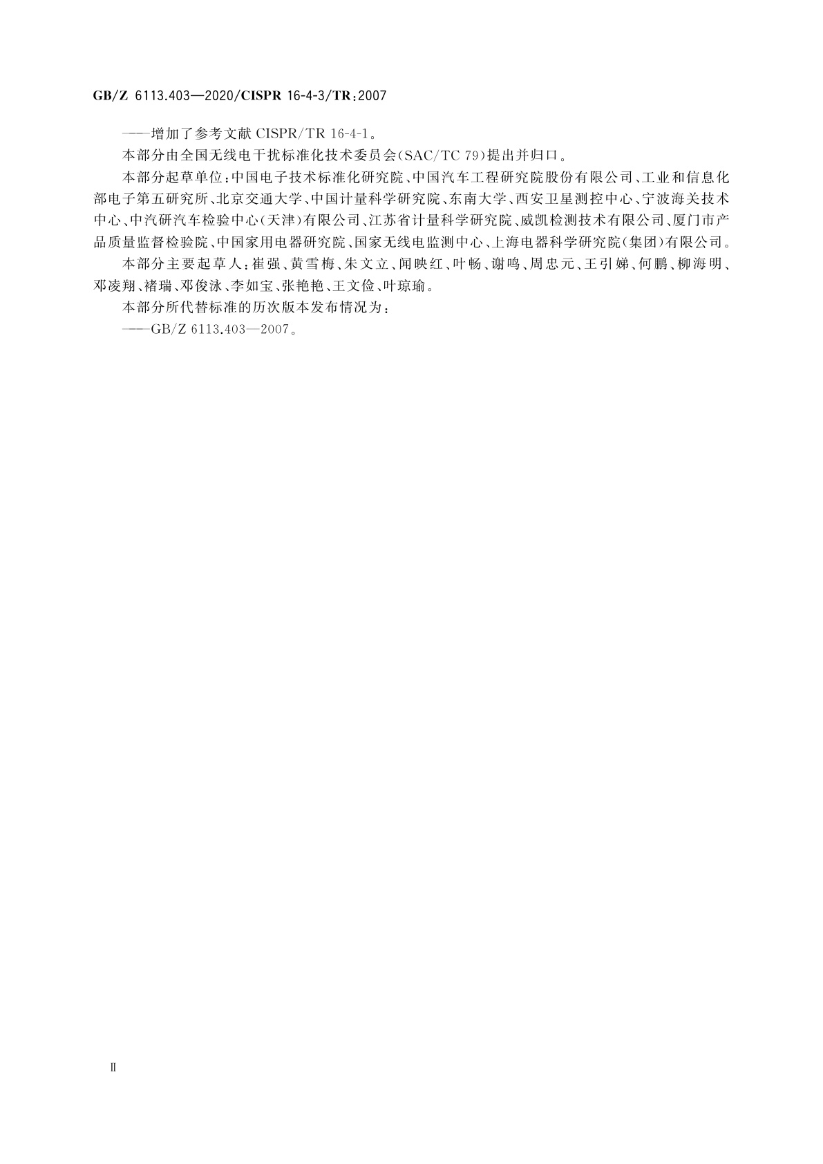 GB/Z 6113.403-2020 无线电骚扰和抗扰度测量设备和测量方法规范　第4-3部分：不确定度、统计学和限值建模　批量产品的EMC符合性确定的统计考虑