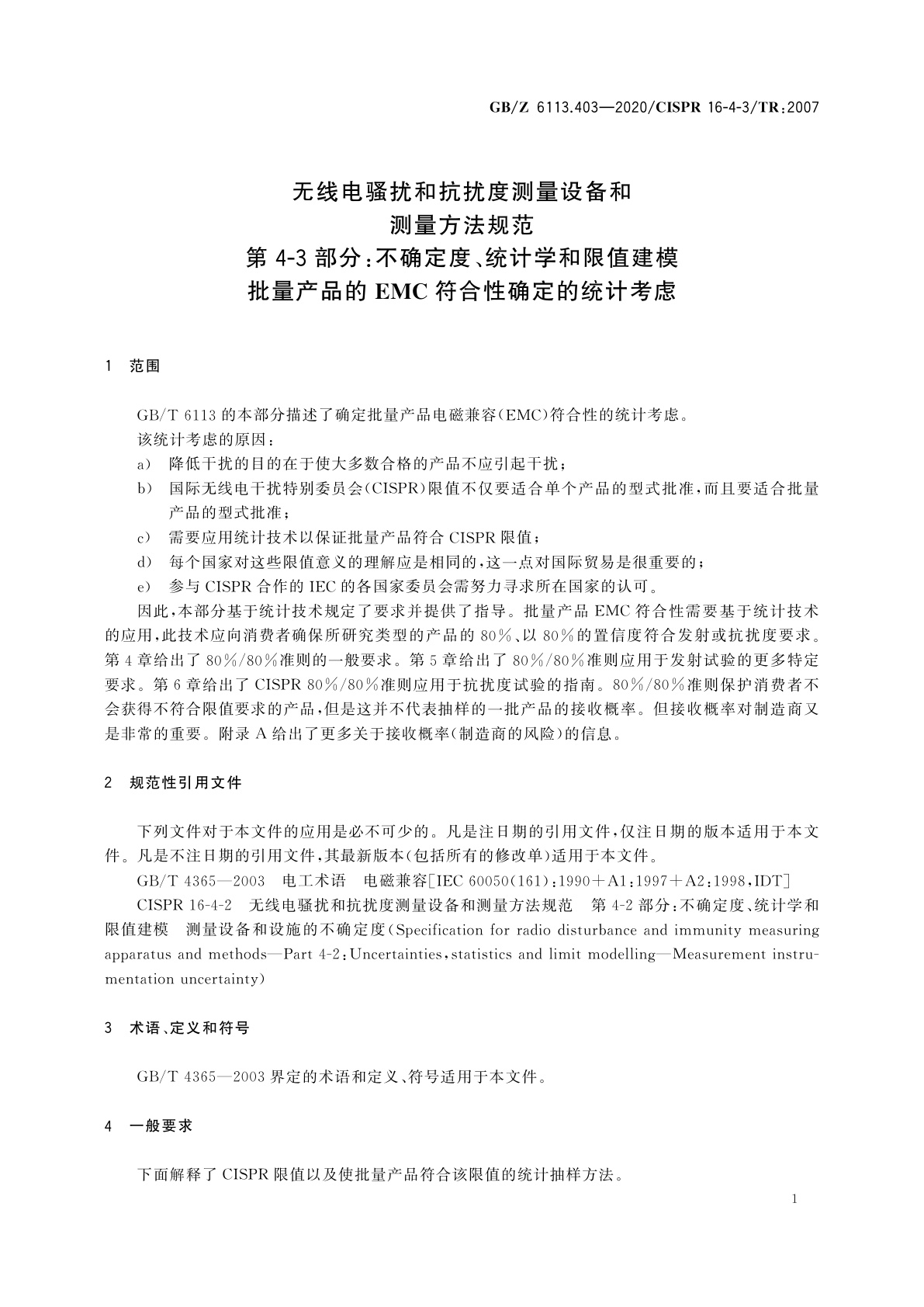 GB/Z 6113.403-2020 无线电骚扰和抗扰度测量设备和测量方法规范　第4-3部分：不确定度、统计学和限值建模　批量产品的EMC符合性确定的统计考虑