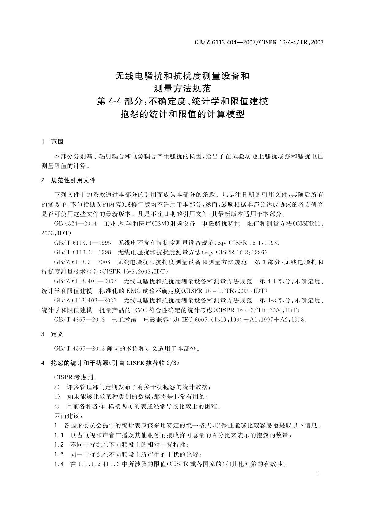 GB/Z 6113.404-2007 无线电骚扰和抗扰度测量设备和测量方法规范　第4-4部分：不确定度、统计学和限值建模　抱怨的统计和限值的计算模型