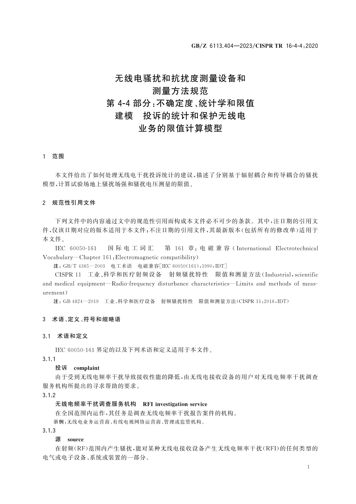 GB/Z 6113.404-2023 无线电骚扰和抗扰度测量设备和测量方法规范　第4-4部分：不确定度、统计学和限值建模　投诉的统计和保护无线电业务的限值计算模型