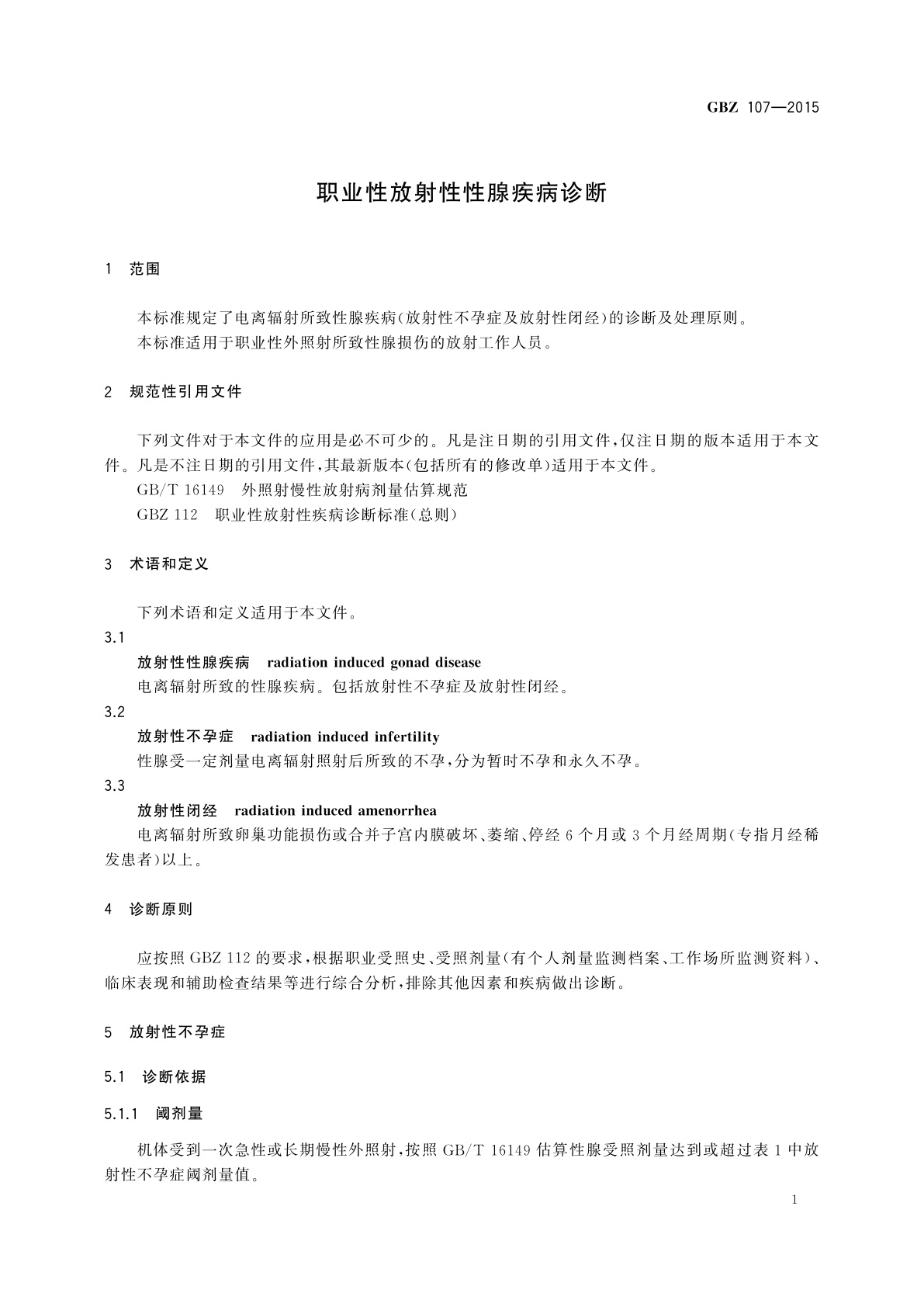 GBZ(卫生) 107-2015 职业性放射性性腺疾病诊断