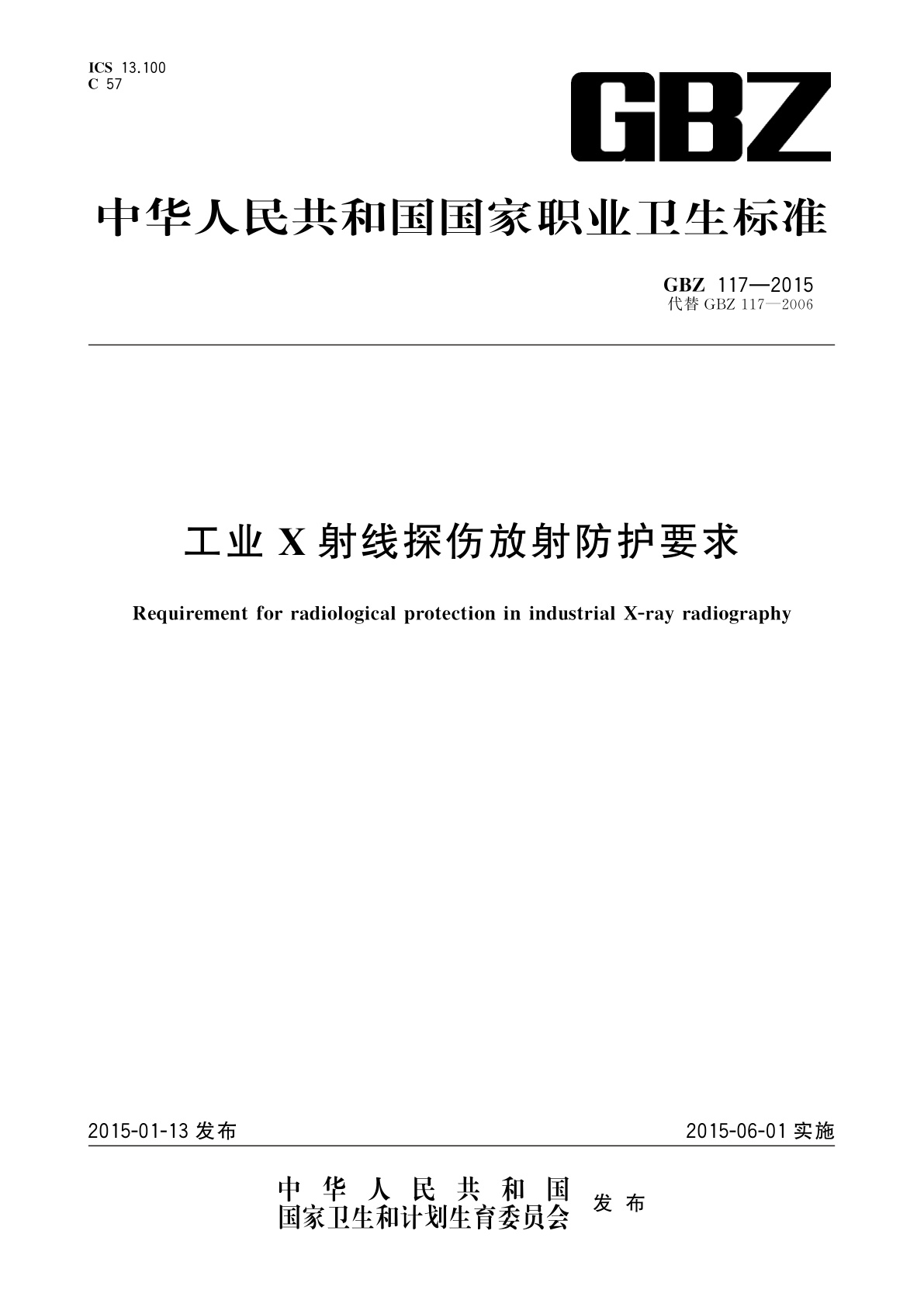 工业X射线探伤放射防护要求.pdf