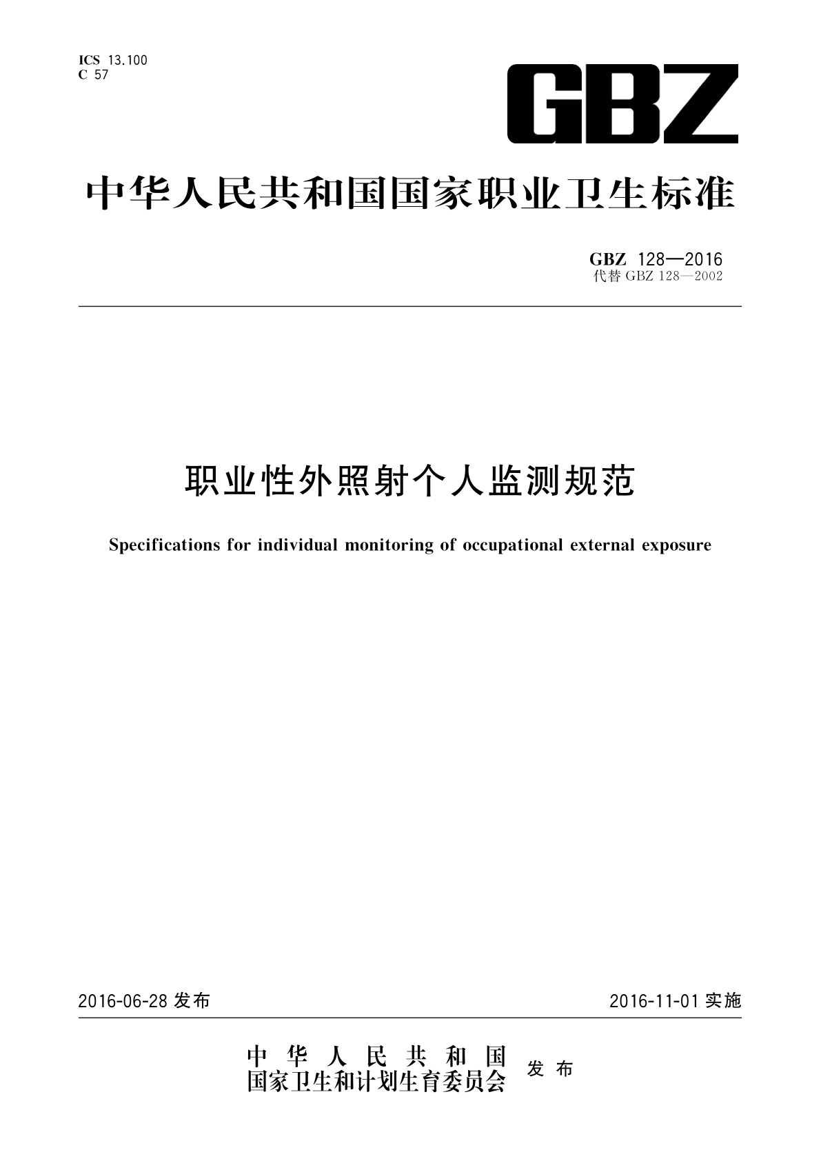 职业性外照射个人监测规范.pdf