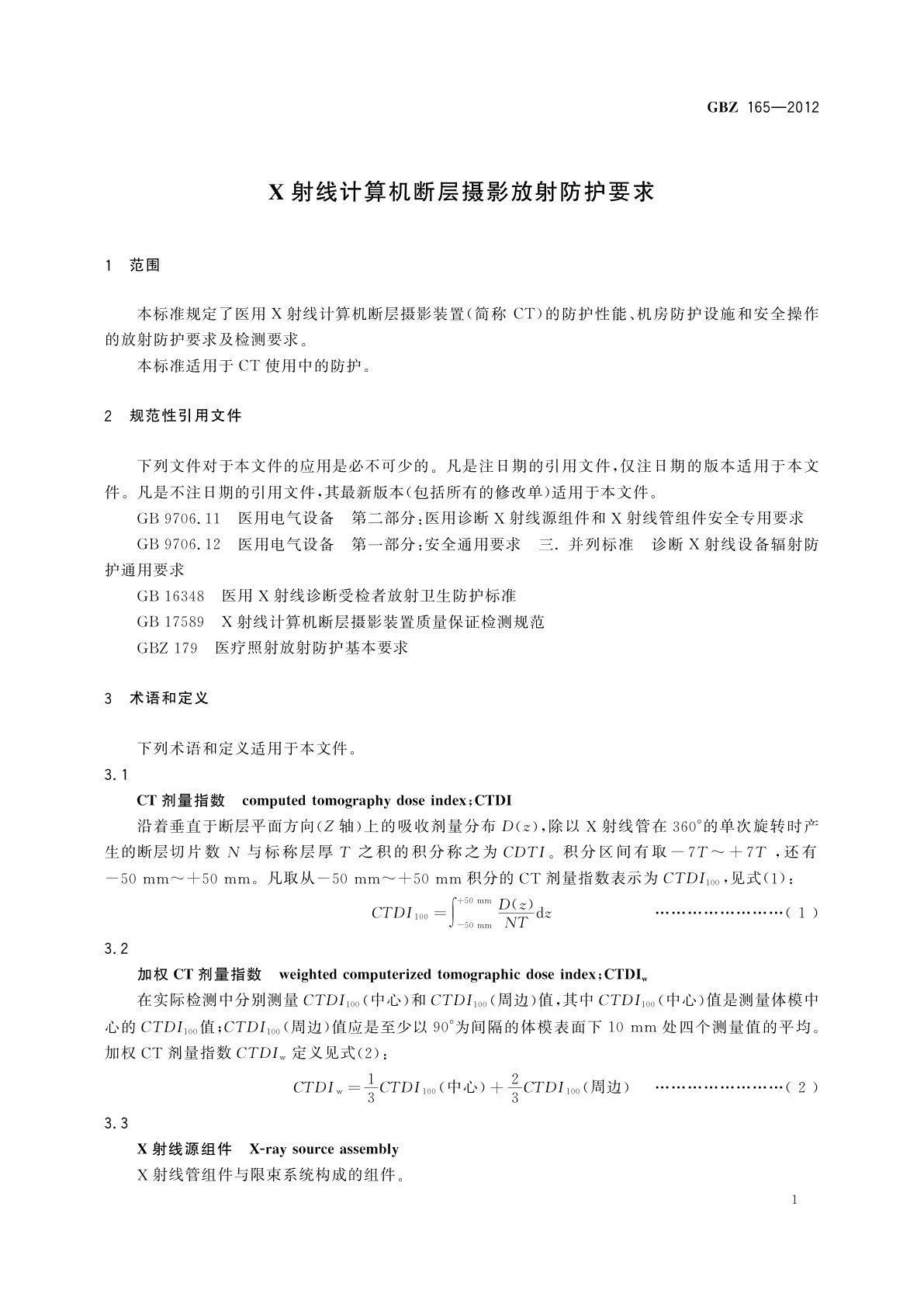 GBZ(卫生) 165-2012 X射线计算机断层摄影放射防护要求