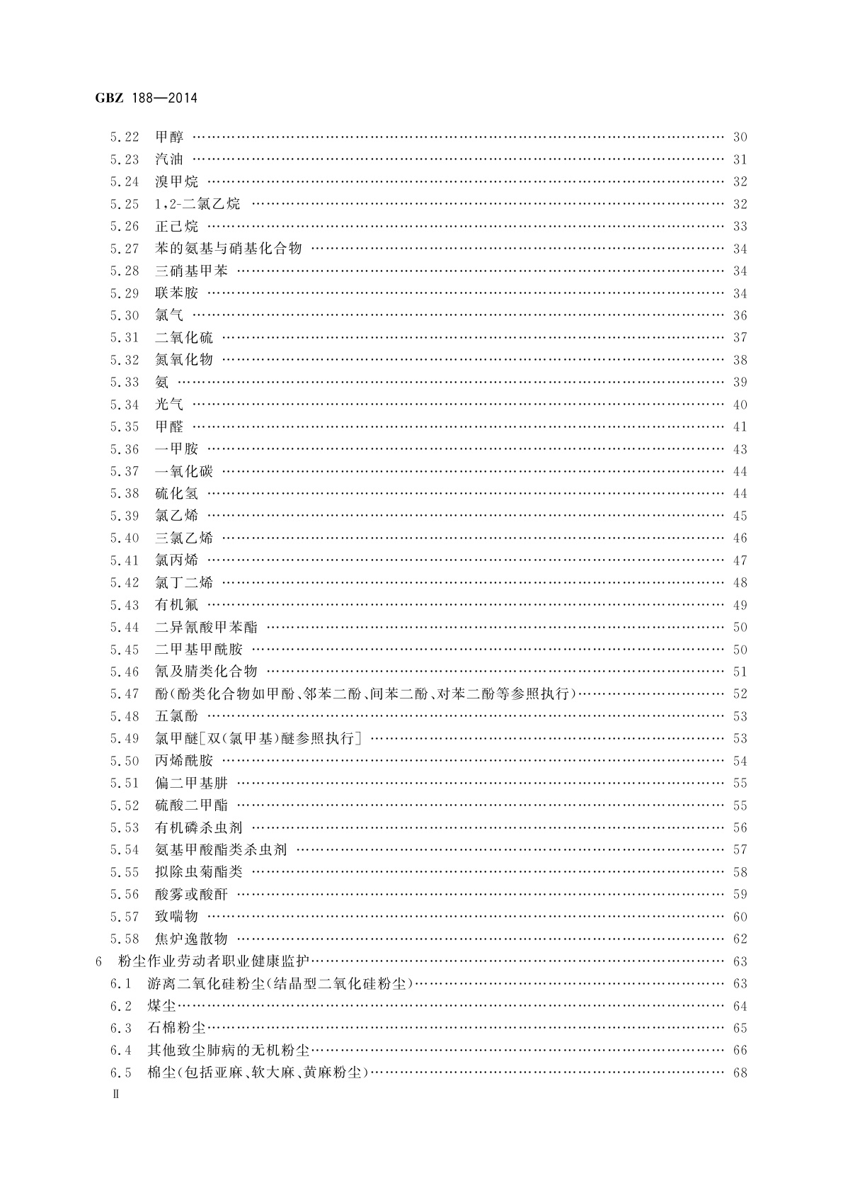 GBZ(卫生) 188-2014 职业健康监护技术规范