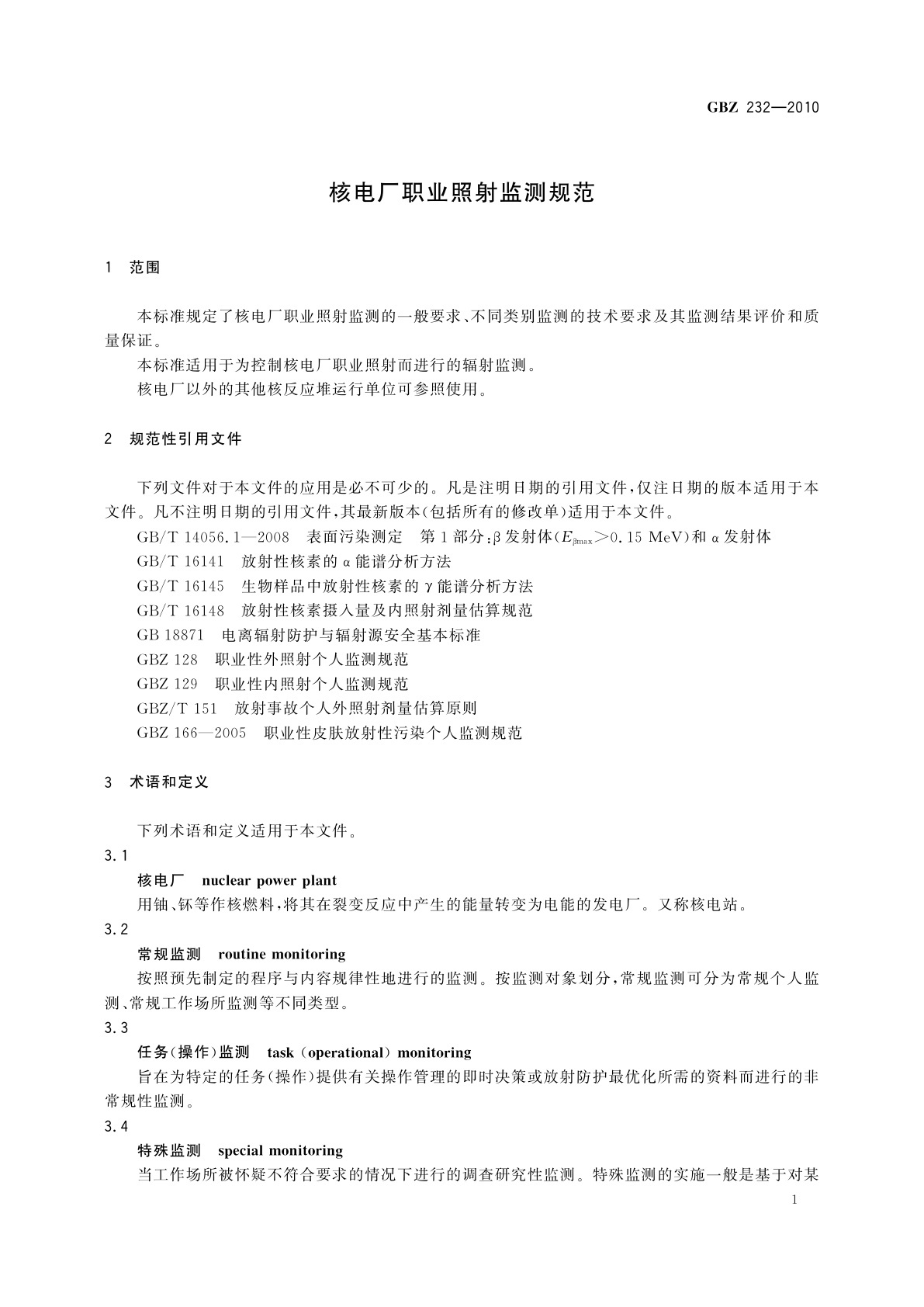 GBZ(卫生) 232-2010 核电厂职业照射监测规范