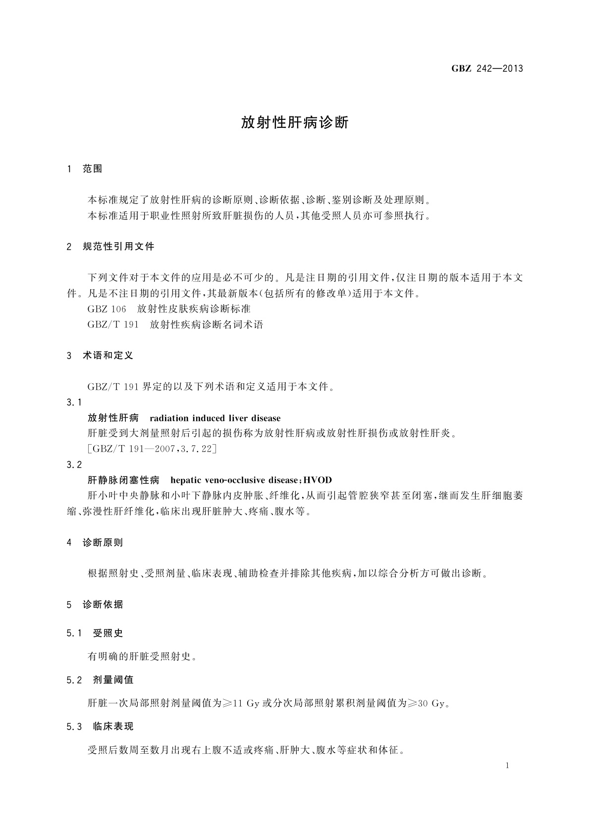 GBZ(卫生) 242-2013 放射性肝病诊断