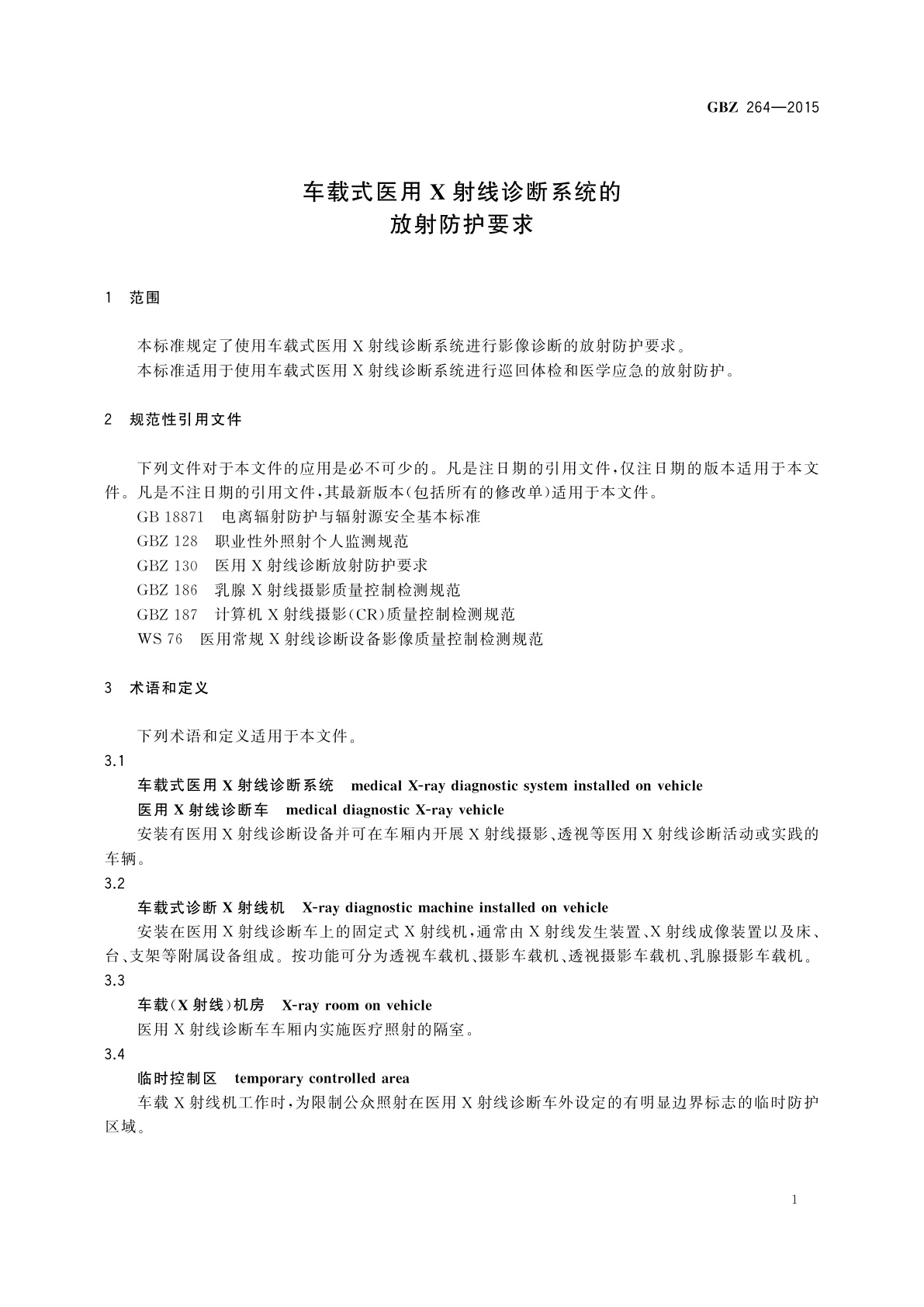 GBZ(卫生) 264-2015 车载式医用X射线诊断系统的放射防护要求
