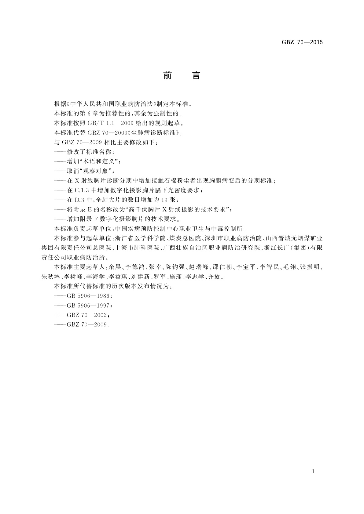 GBZ(卫生) 70-2015 职业性尘肺病的诊断