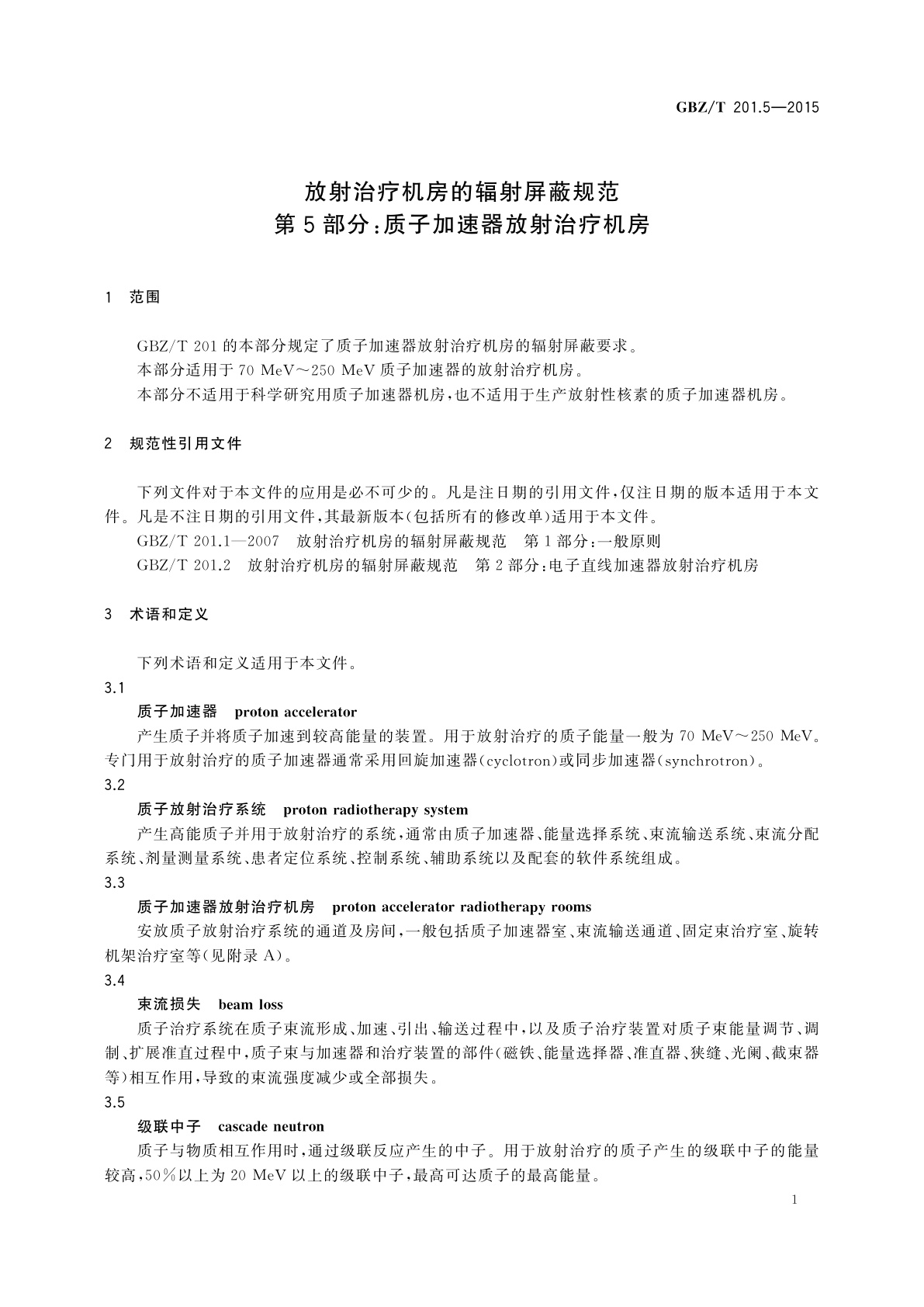 GBZ/T(卫生) 201.5-2015 放射治疗机房的辐射屏蔽规范　第5部分：质子加速器放射治疗机房