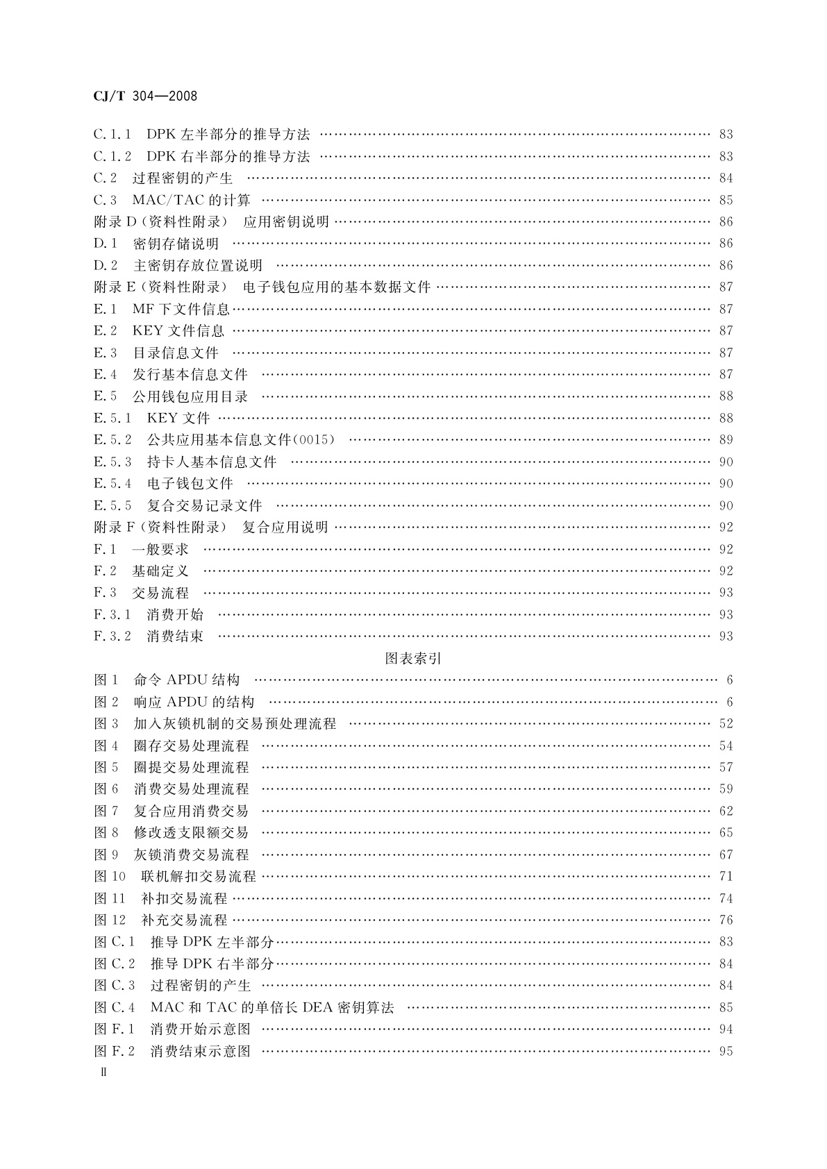 CJ/T 304-2008 建设事业CPU卡操作系统技术要求