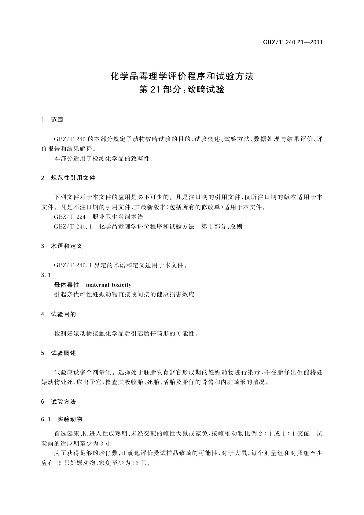 GBZ/T(卫生) 240.21-2011 化学品毒理学评价程序和试验方法　第21部分：致畸试验