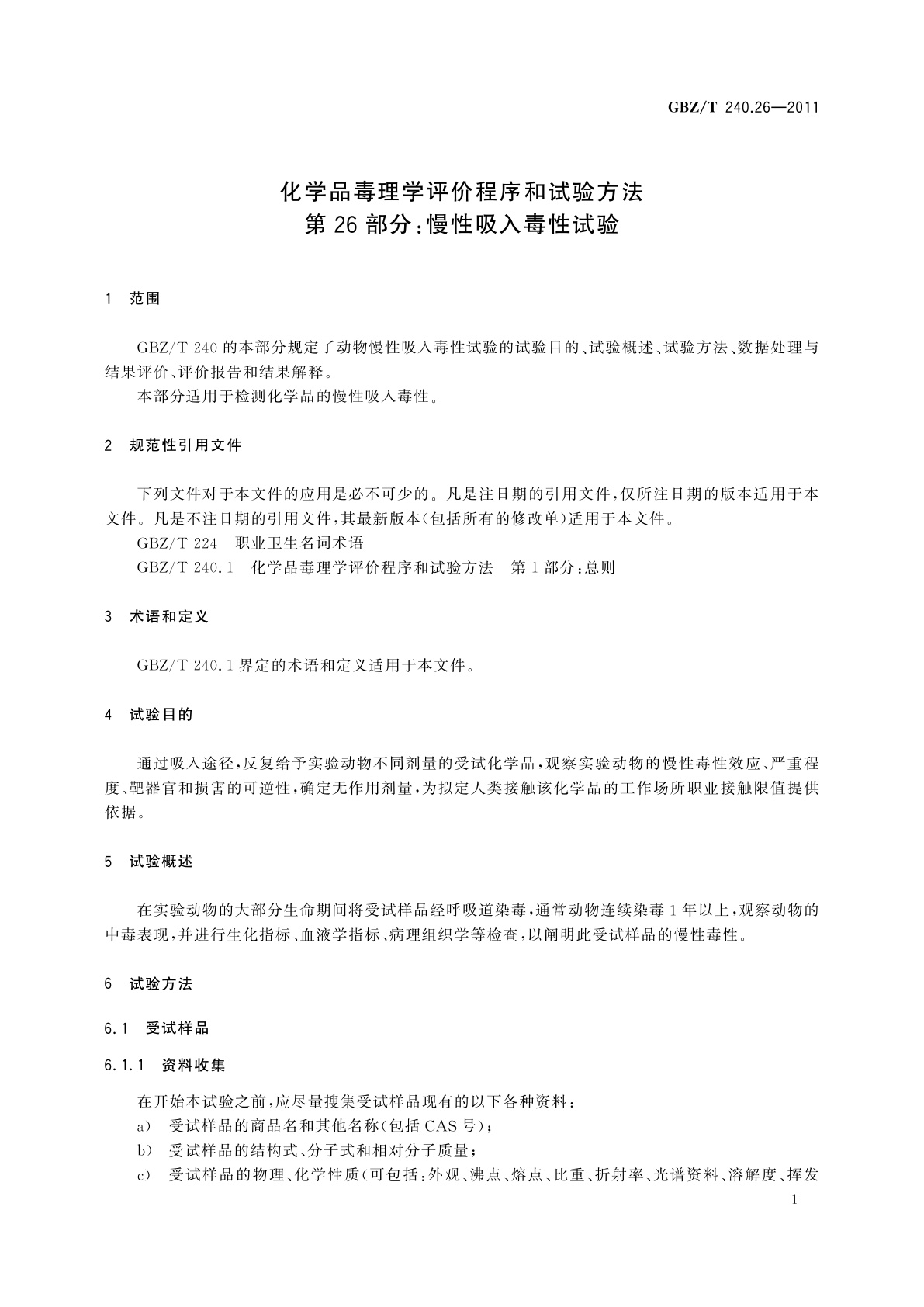 GBZ/T(卫生) 240.26-2011 化学品毒理学评价程序和试验方法　第26部分：慢性吸入毒性试验