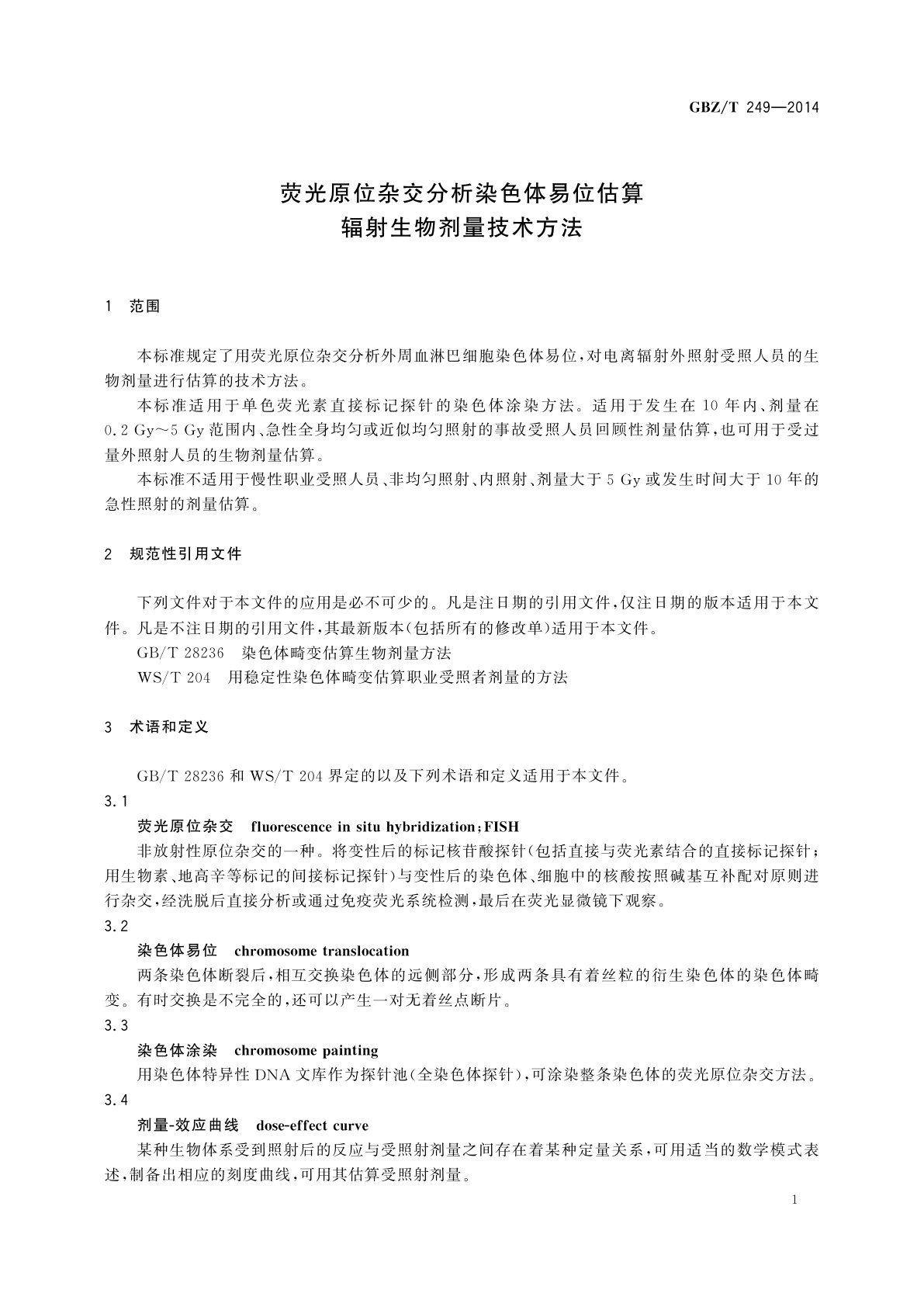 GBZ/T(卫生) 249-2014 荧光原位杂交分析染色体易位估算辐射生物剂量技术方法