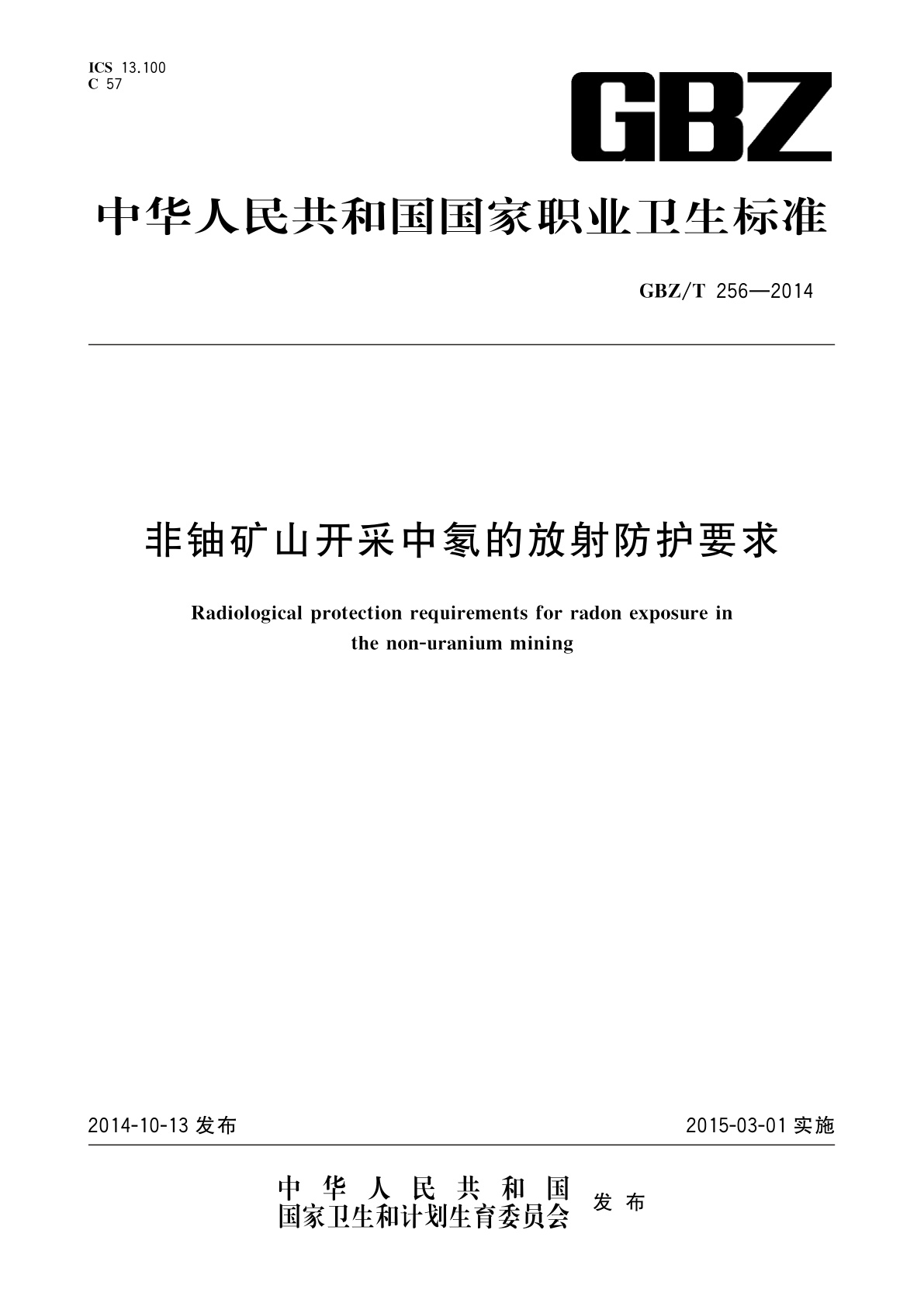 非铀矿山开采中氡的放射防护要求.pdf