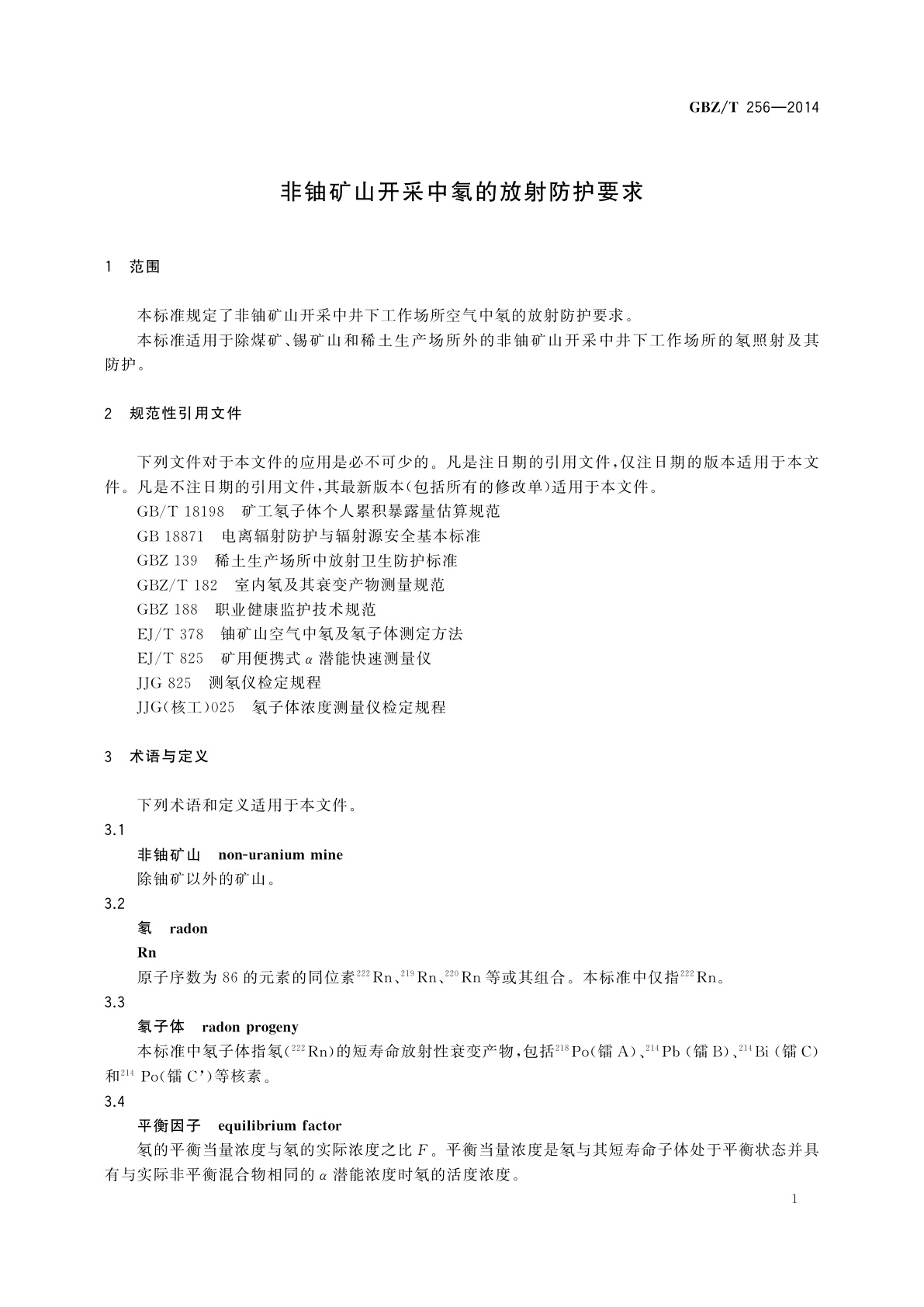 GBZ/T(卫生) 256-2014 非铀矿山开采中氡的放射防护要求