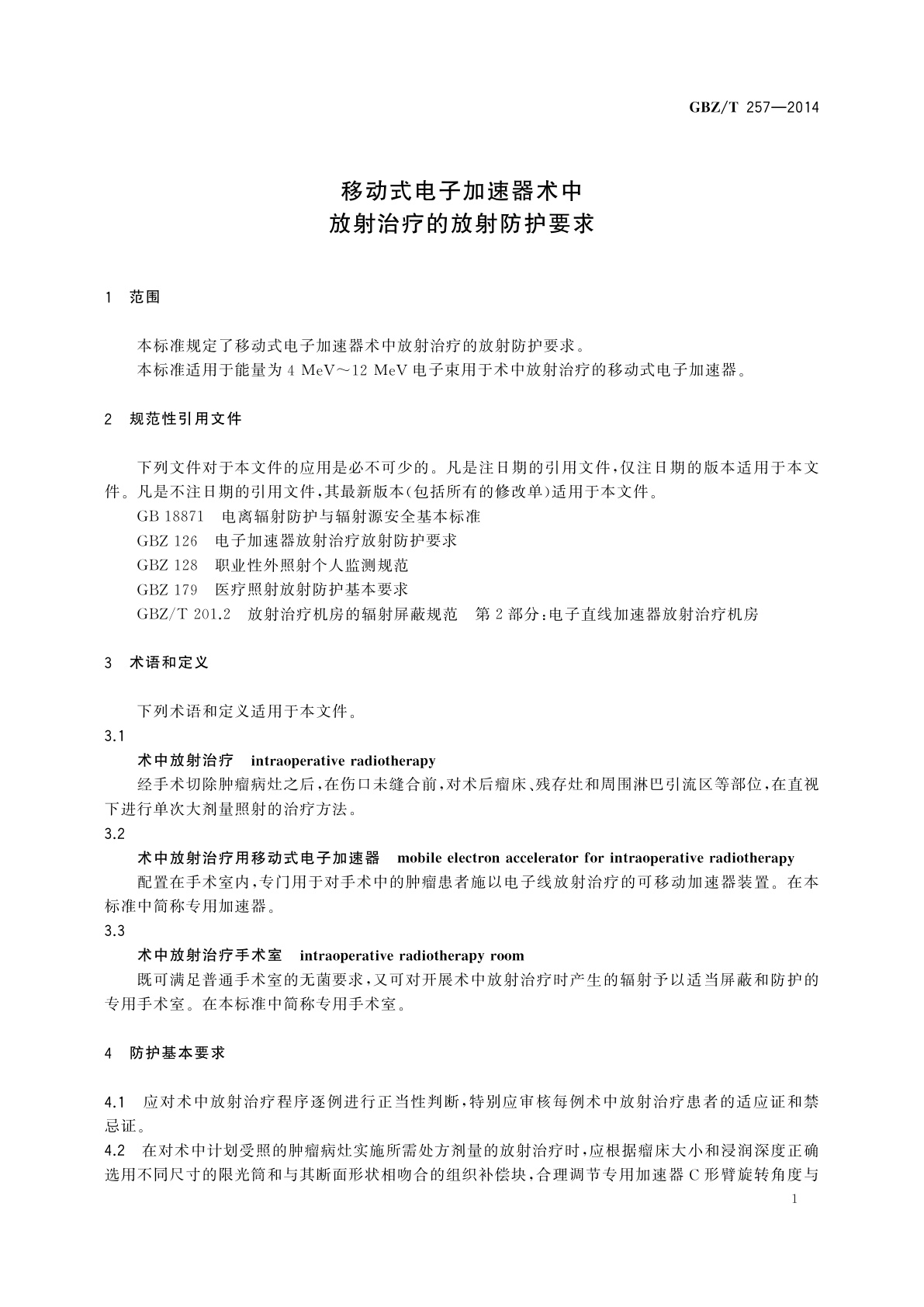 GBZ/T(卫生) 257-2014 移动式电子加速器术中放射治疗的放射防护要求