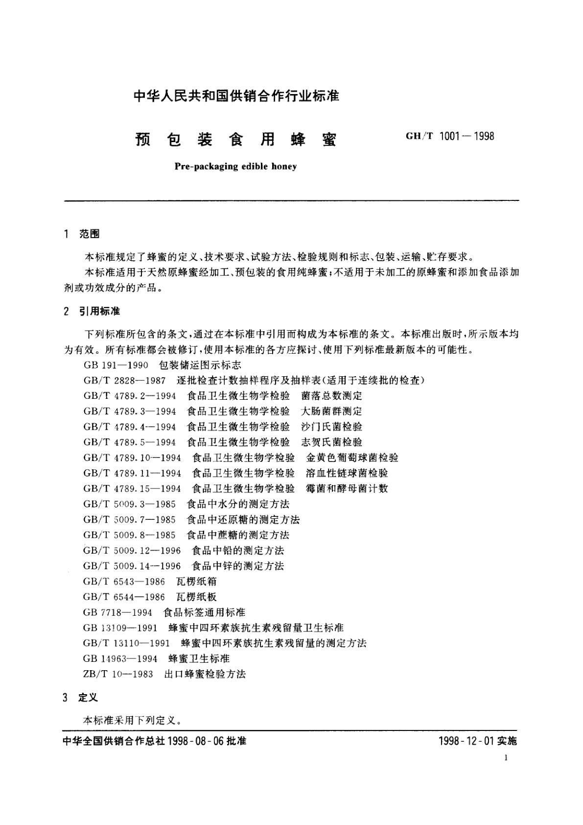 GH/T 1001-1998 预包装食用蜂蜜