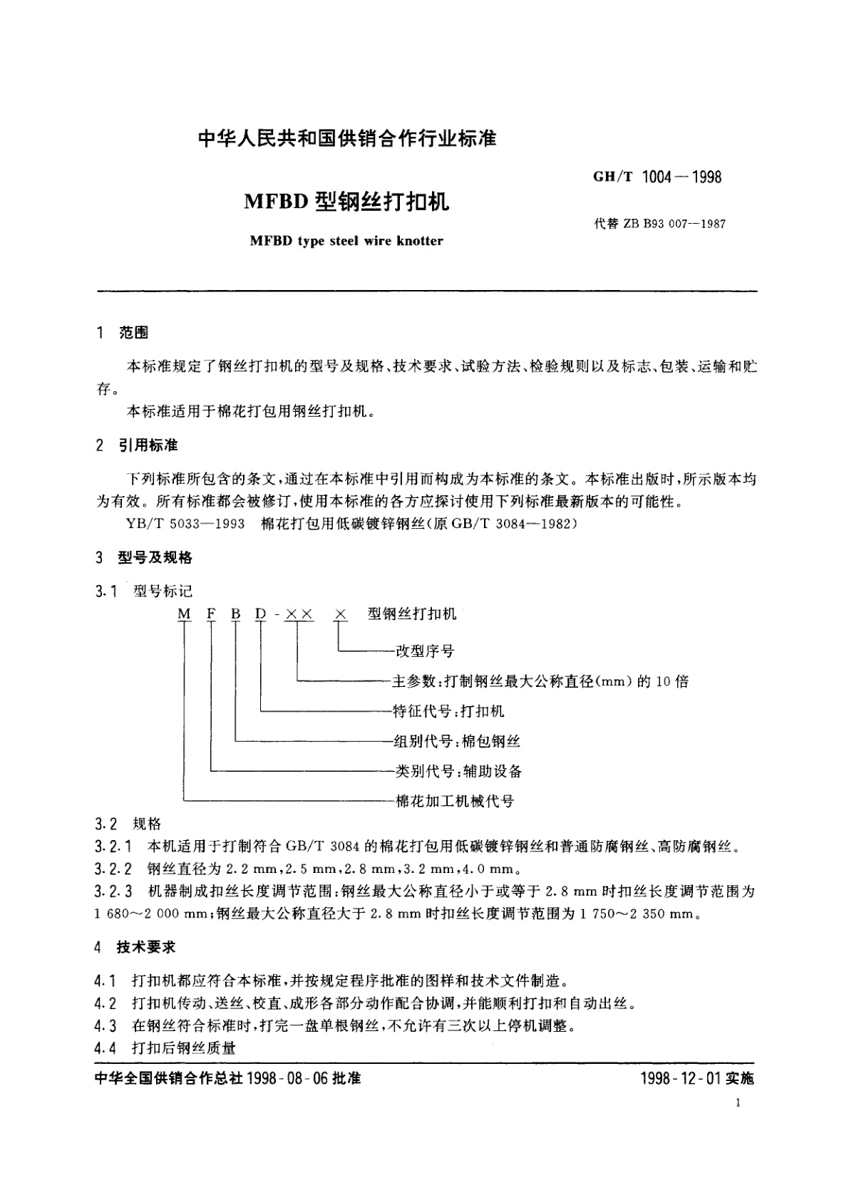 GH/T 1004-1998 MFBD型钢丝打扣机