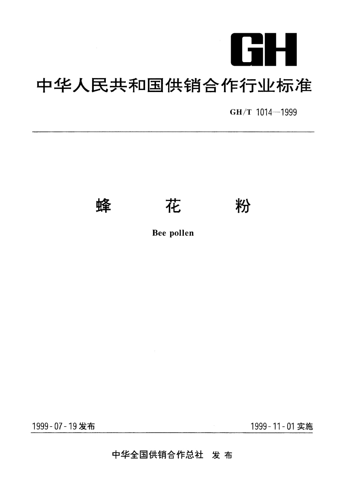 蜂花粉.pdf