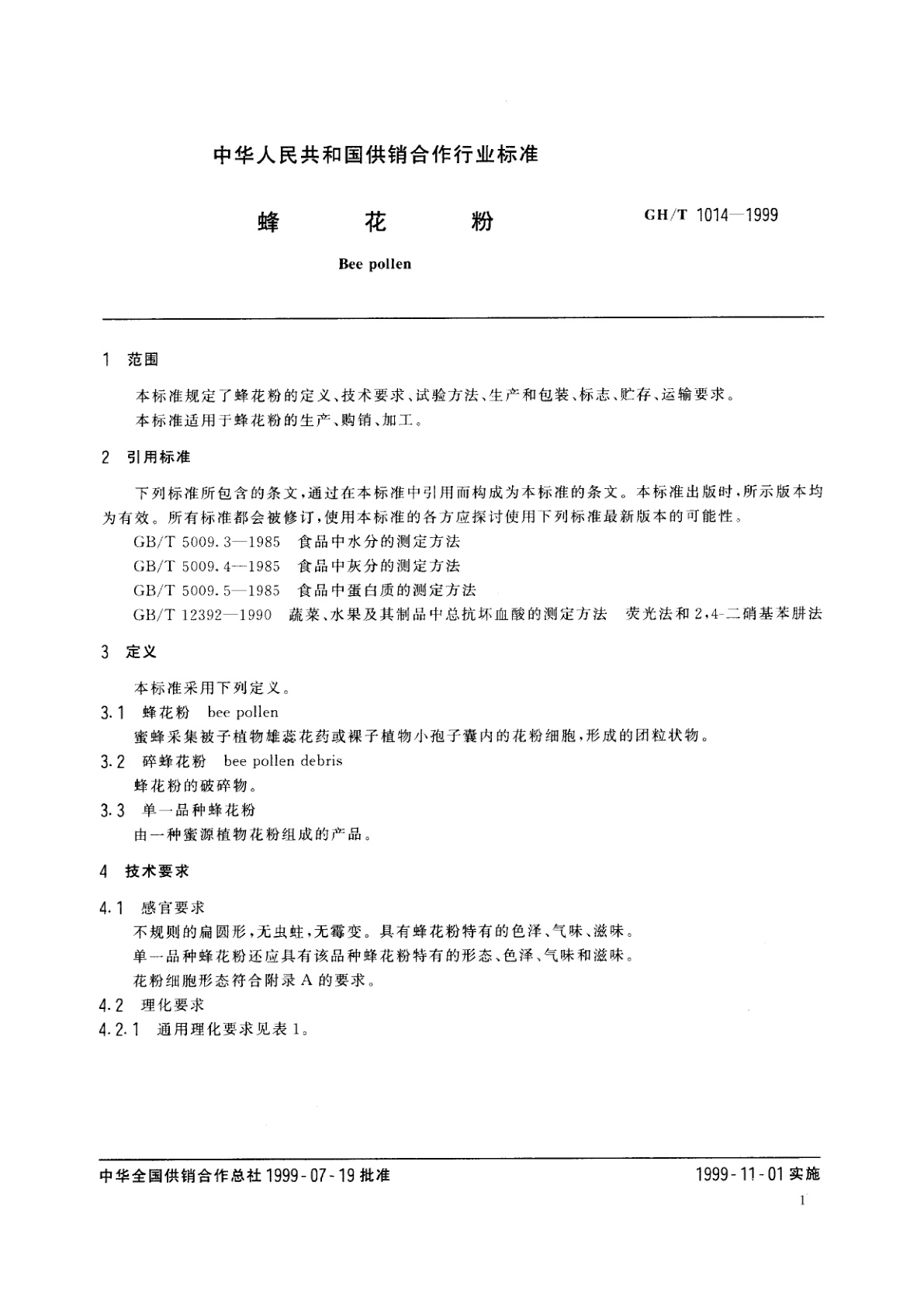 GH/T 1014-1999 蜂花粉