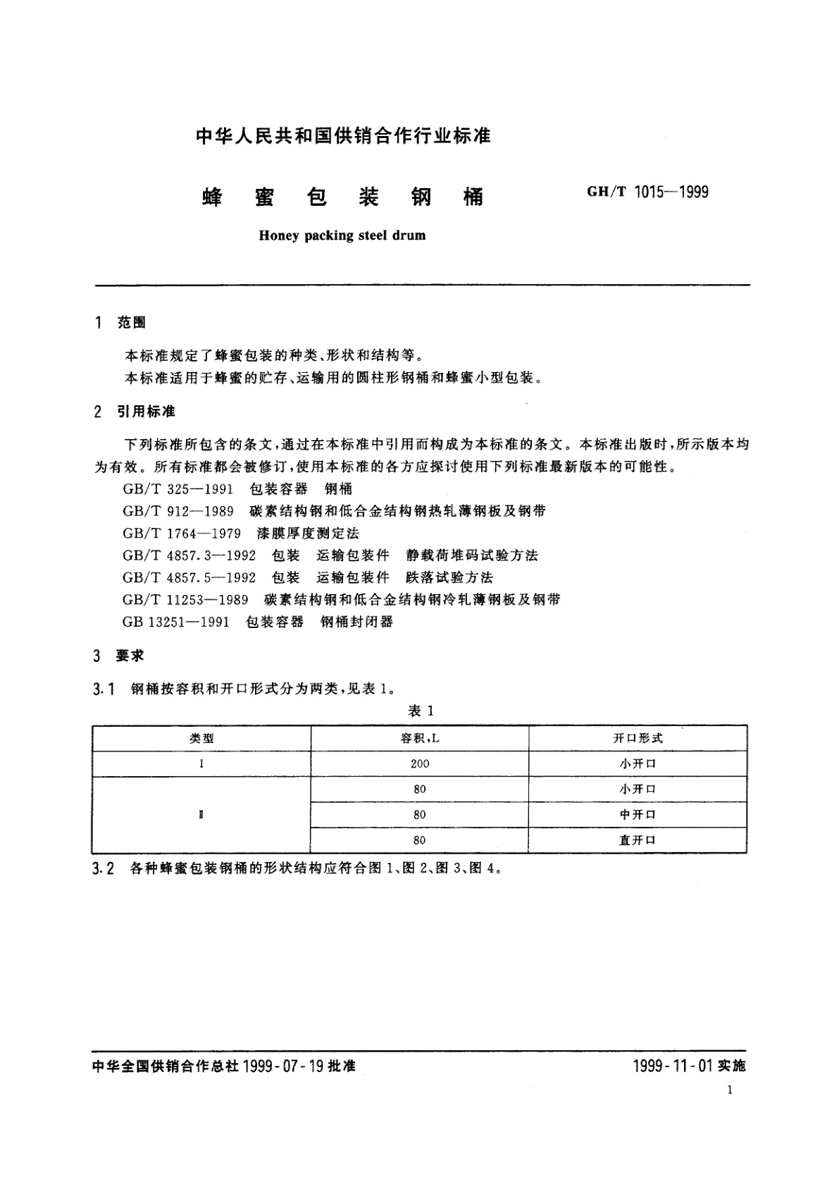 GH/T 1015-1999 蜂蜜包装钢桶