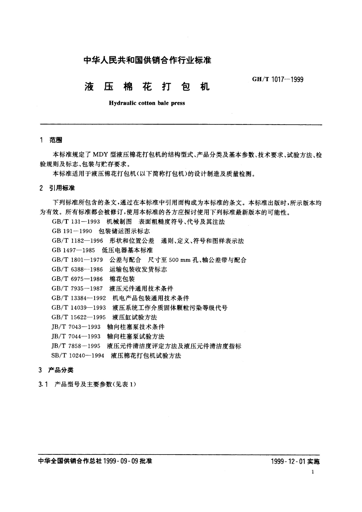 GH/T 1017-1999 液压棉花打包机