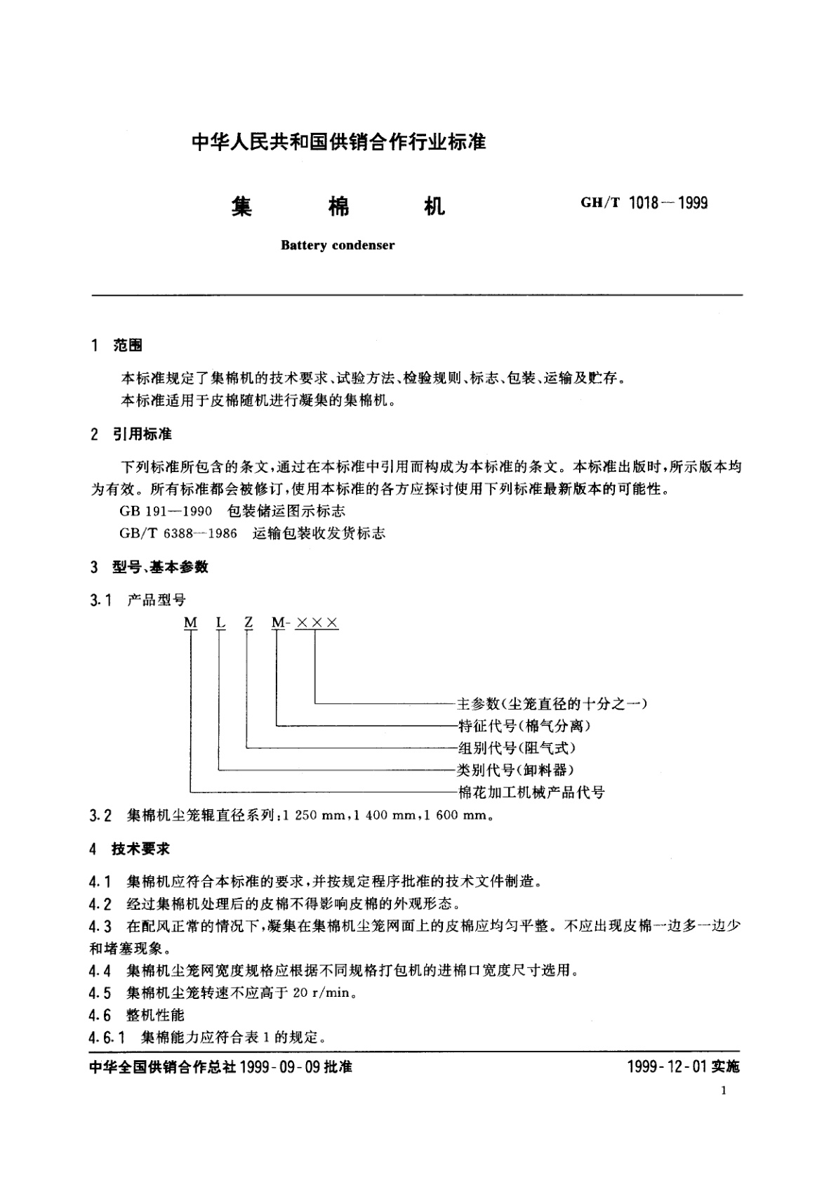 GH/T 1018-1999 集棉机