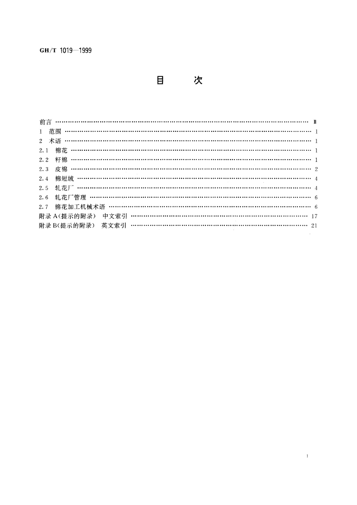 GH/T 1019-1999 棉花加工术语