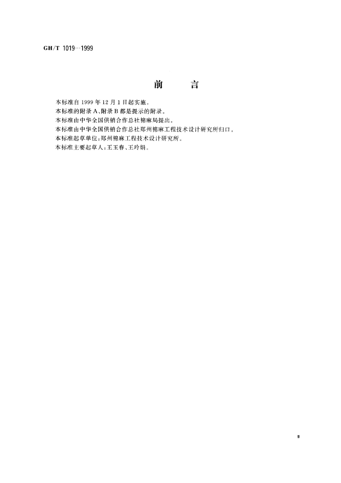 GH/T 1019-1999 棉花加工术语