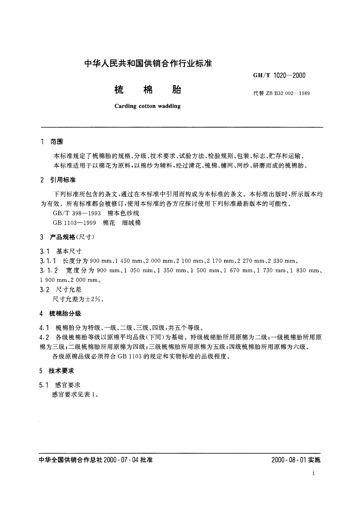 GH/T 1020-2000 梳棉胎