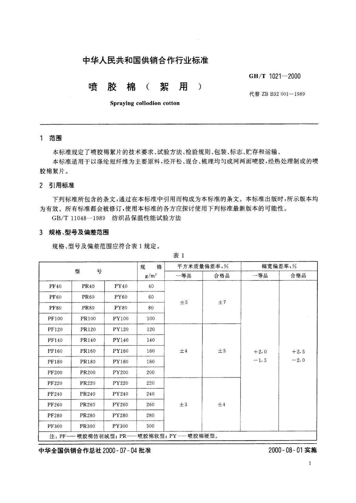 GH/T 1021-2000 喷胶棉(絮用)