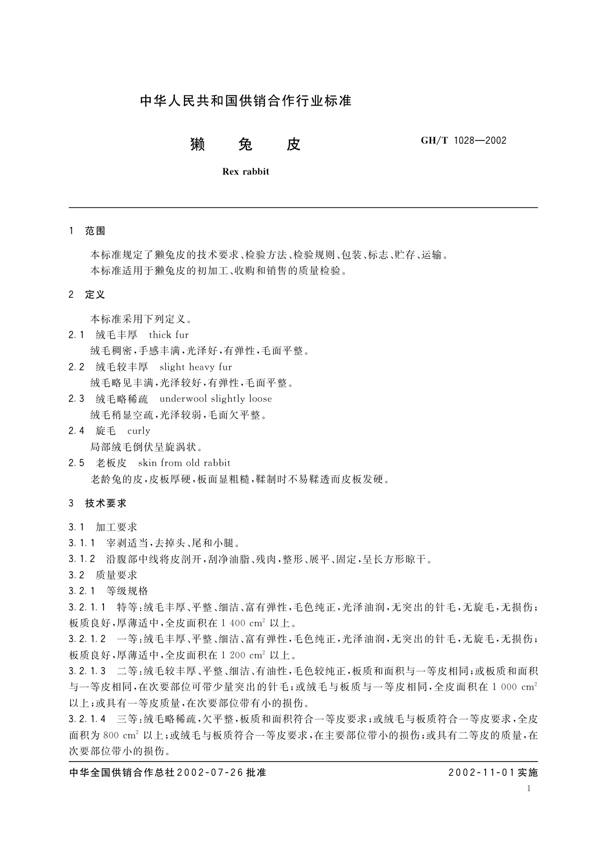 GH/T 1028-2002 獭兔皮