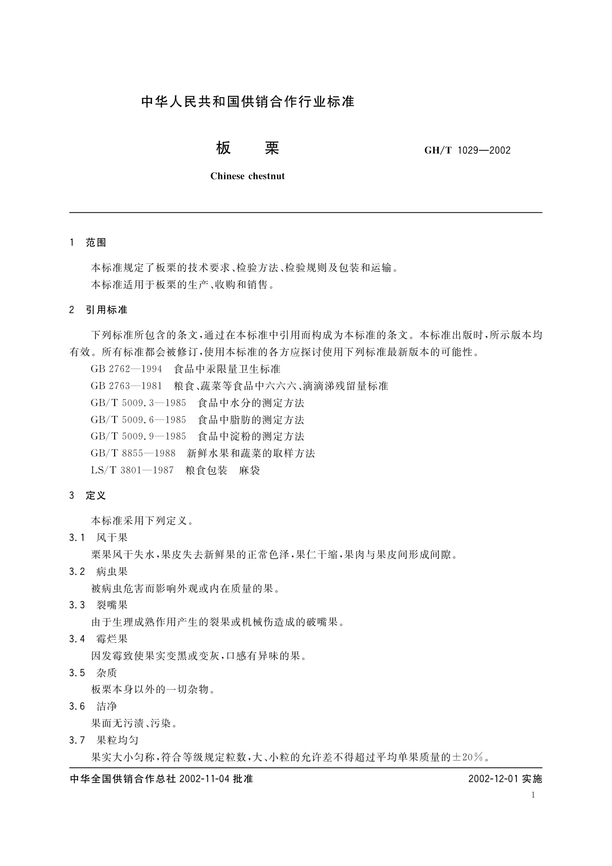 GH/T 1029-2002 板栗